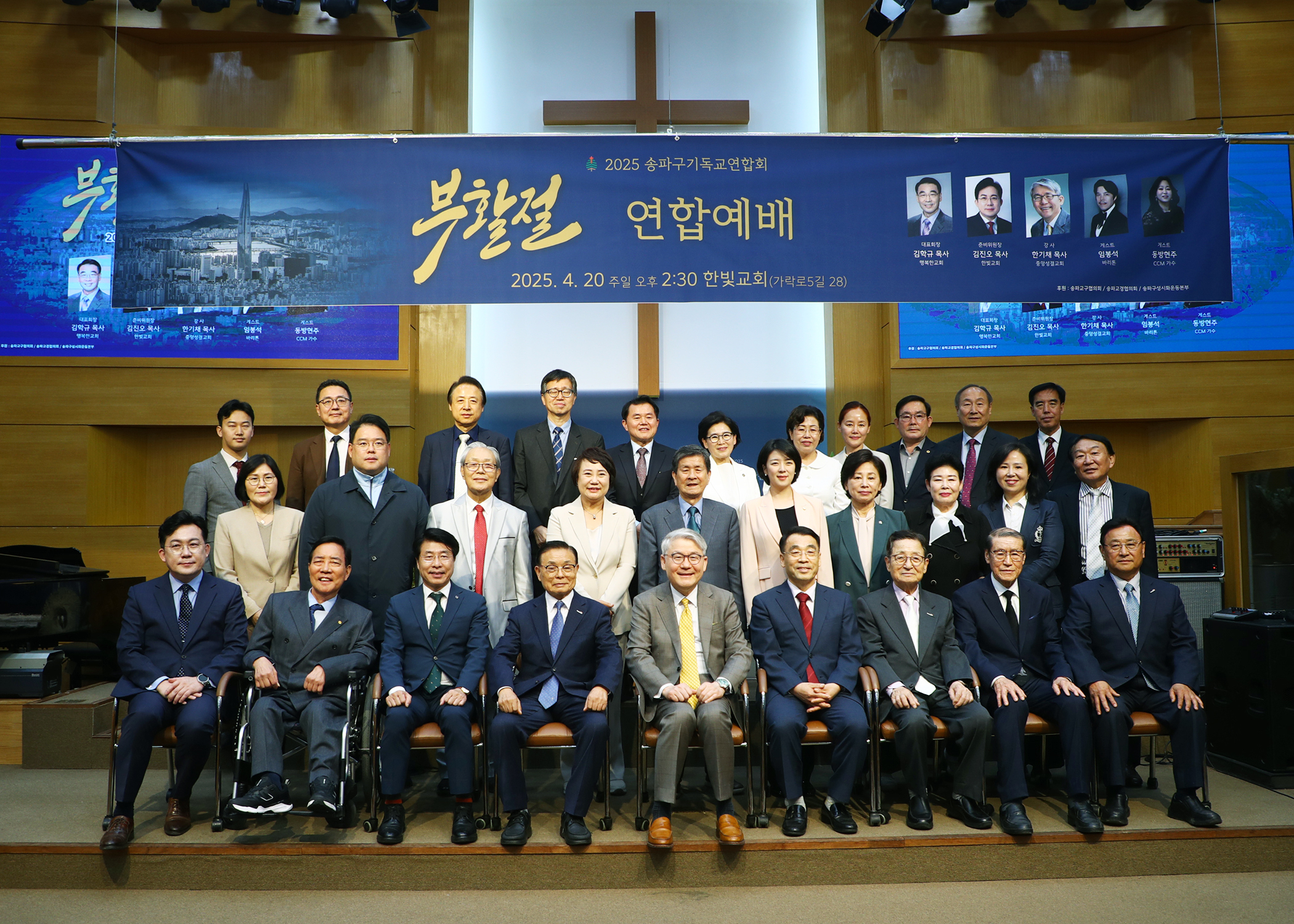 2025 송파구기독교 연합회 부활절 연합예배 - 2