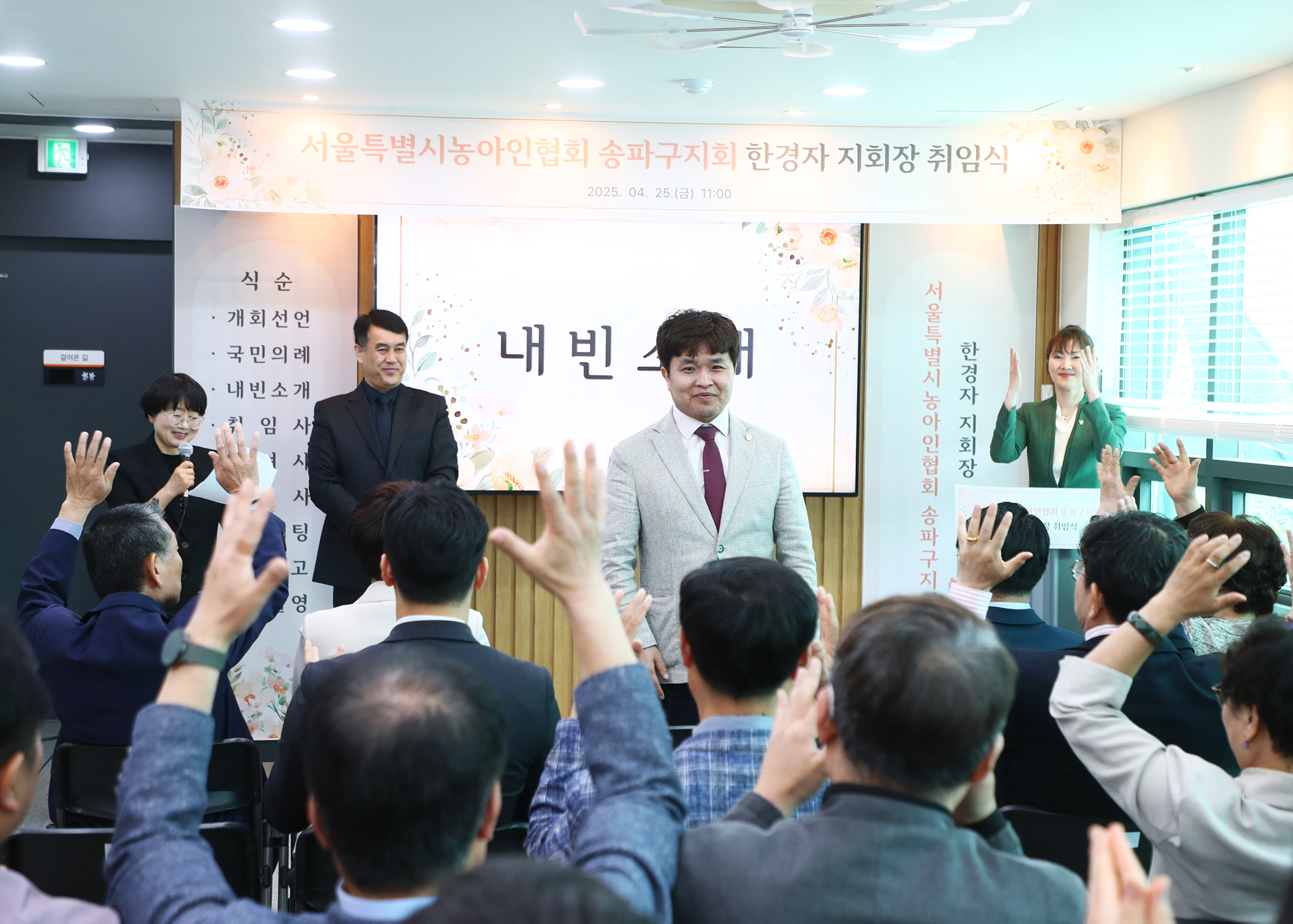 서울특별시농아인협회 송파구지회 한경자 지회장 취임식 - 1