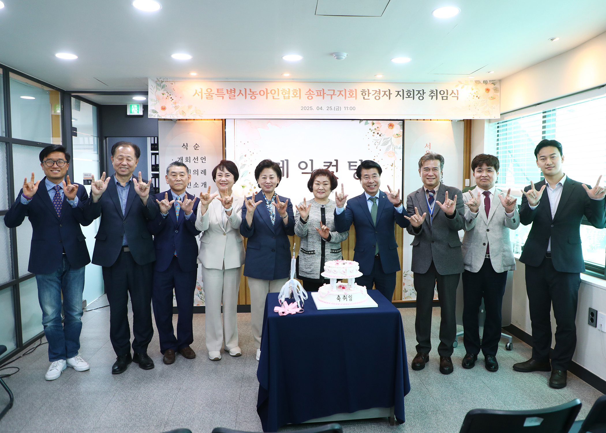 서울특별시농아인협회 송파구지회 한경자 지회장 취임식 - 4