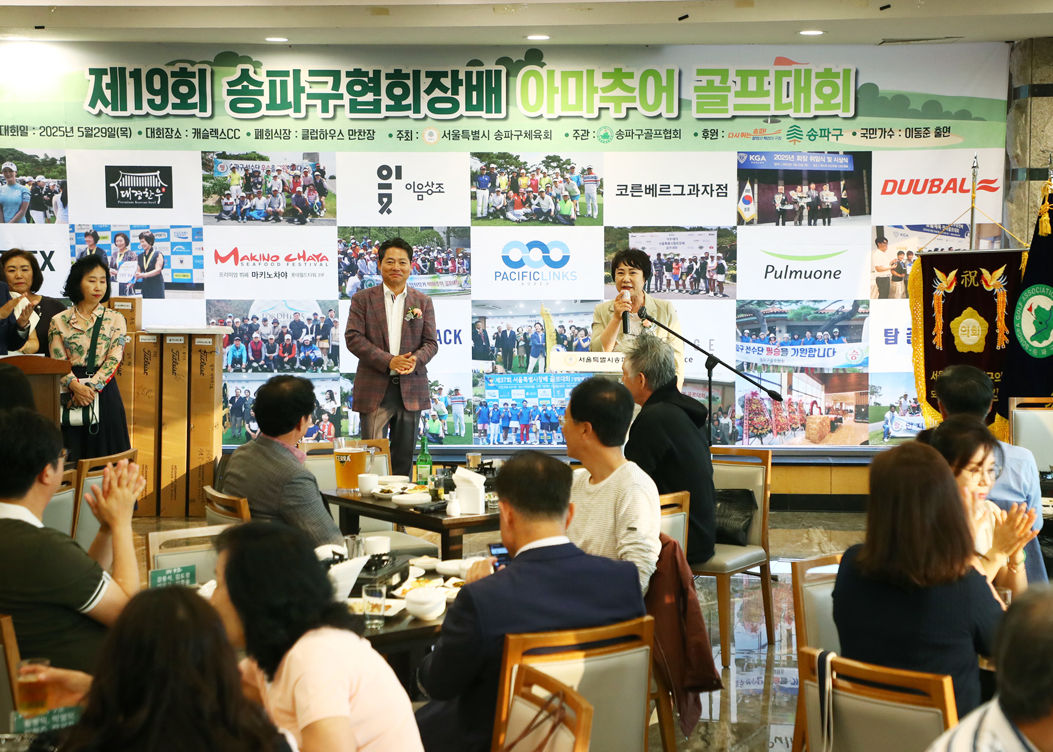 제19회 송파구협회장배 아마추어 골프대회 - 6