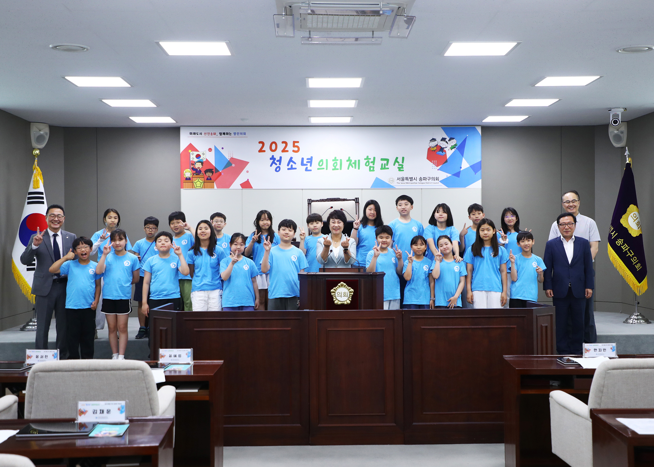 청소년의회교실 가원초등학교 - 2