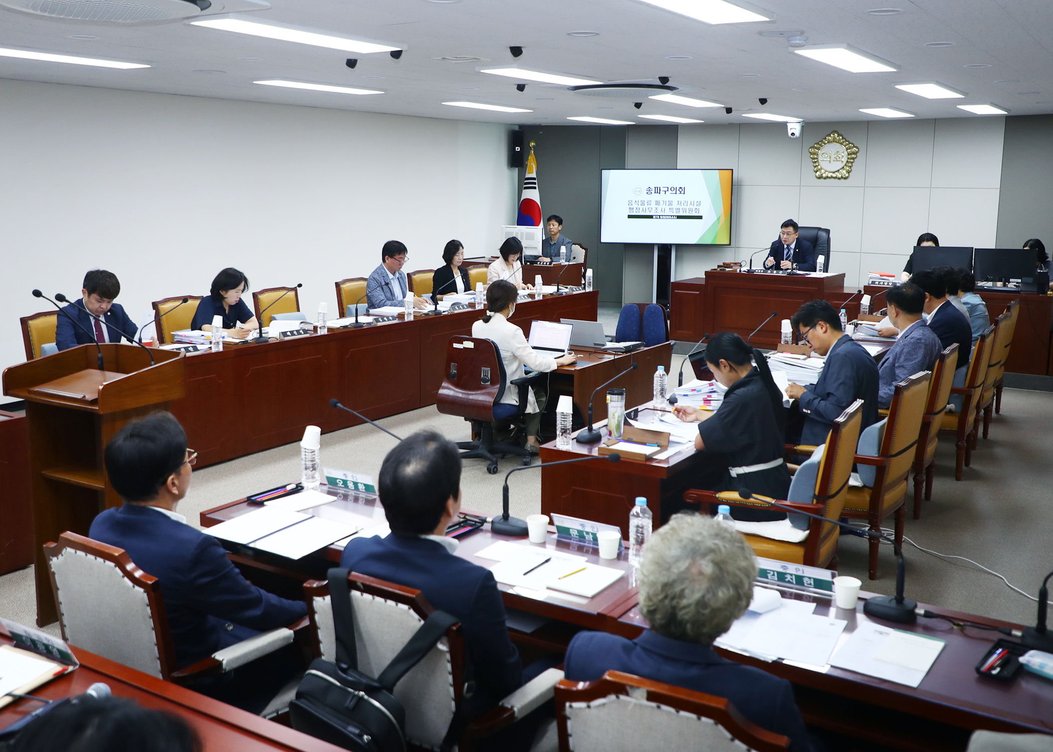 음식물류 폐기물 처리시설 행정사무조사 특별위원회 - 3