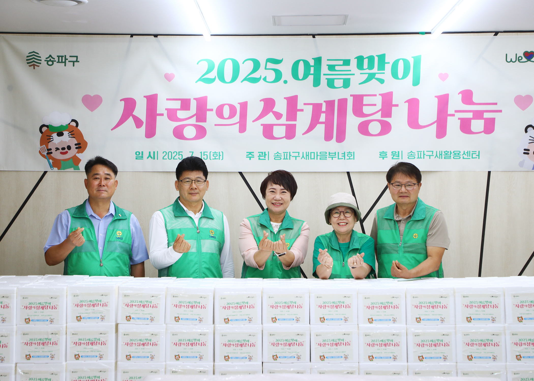 2025 여름맞이 사랑의 삼계탕 나눔 - 7