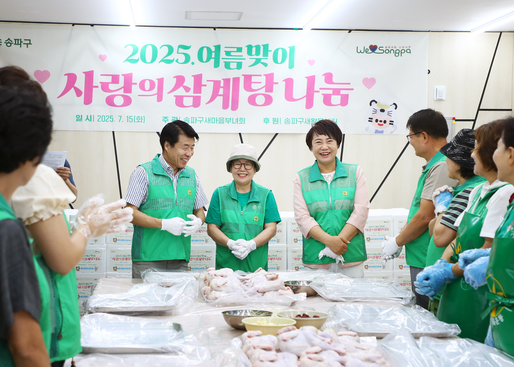 2025 여름맞이 사랑의 삼계탕 나눔 - 8