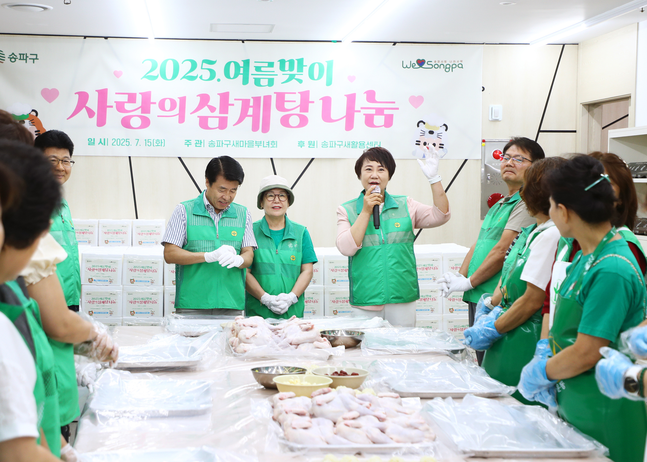 2025 여름맞이 사랑의 삼계탕 나눔 - 10