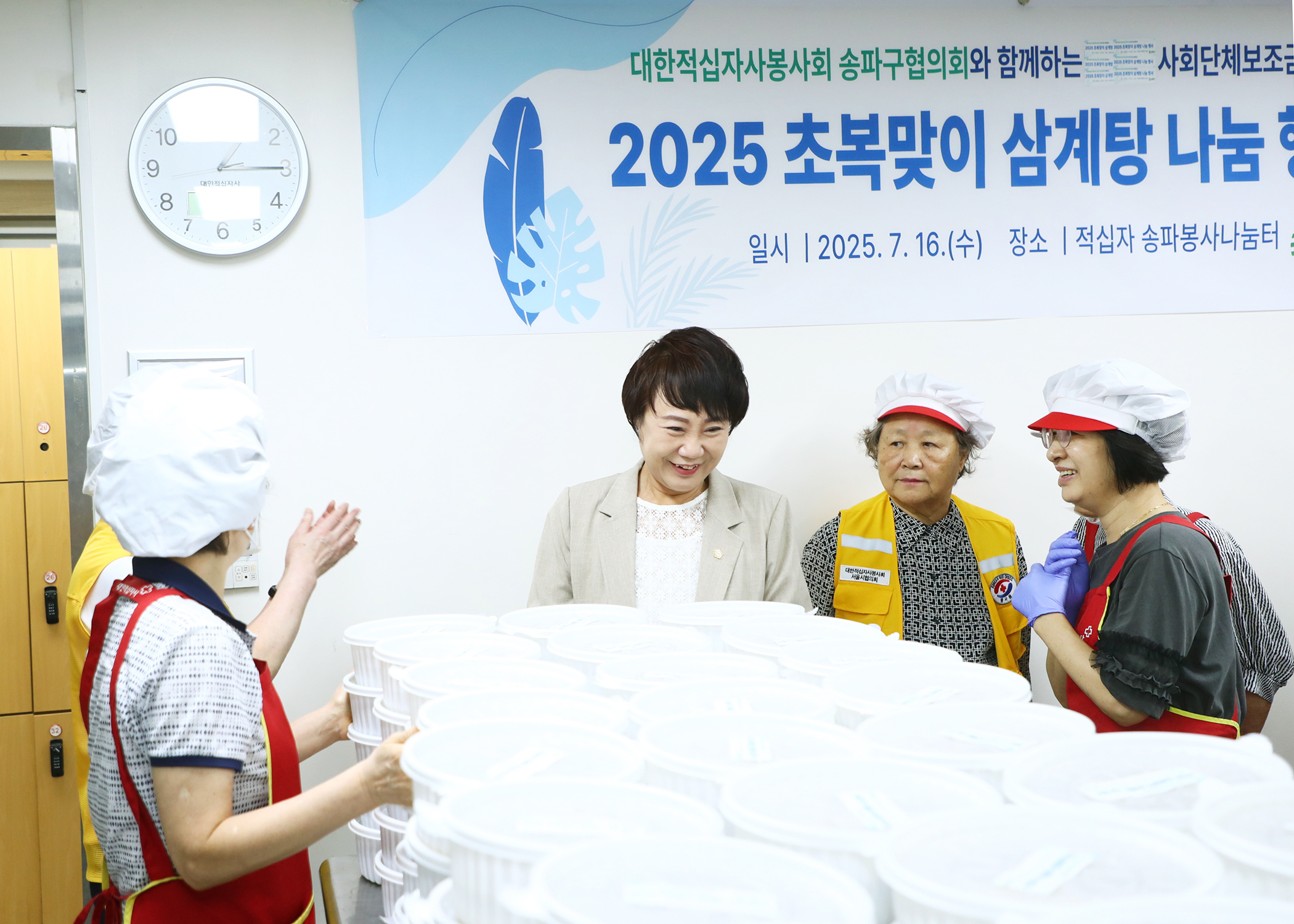 대한적십자사봉사회 송파구협의회 2025 초복맞이 삼계탕 나눔 행사 - 7