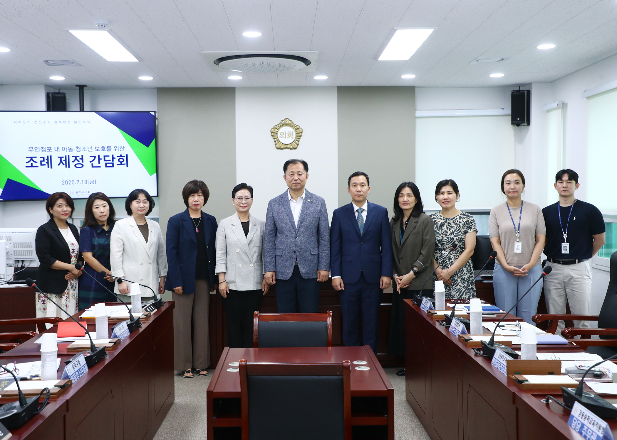 무인점포 내 아동 청소년 보호를 위한 조례 제정 간담회 - 1