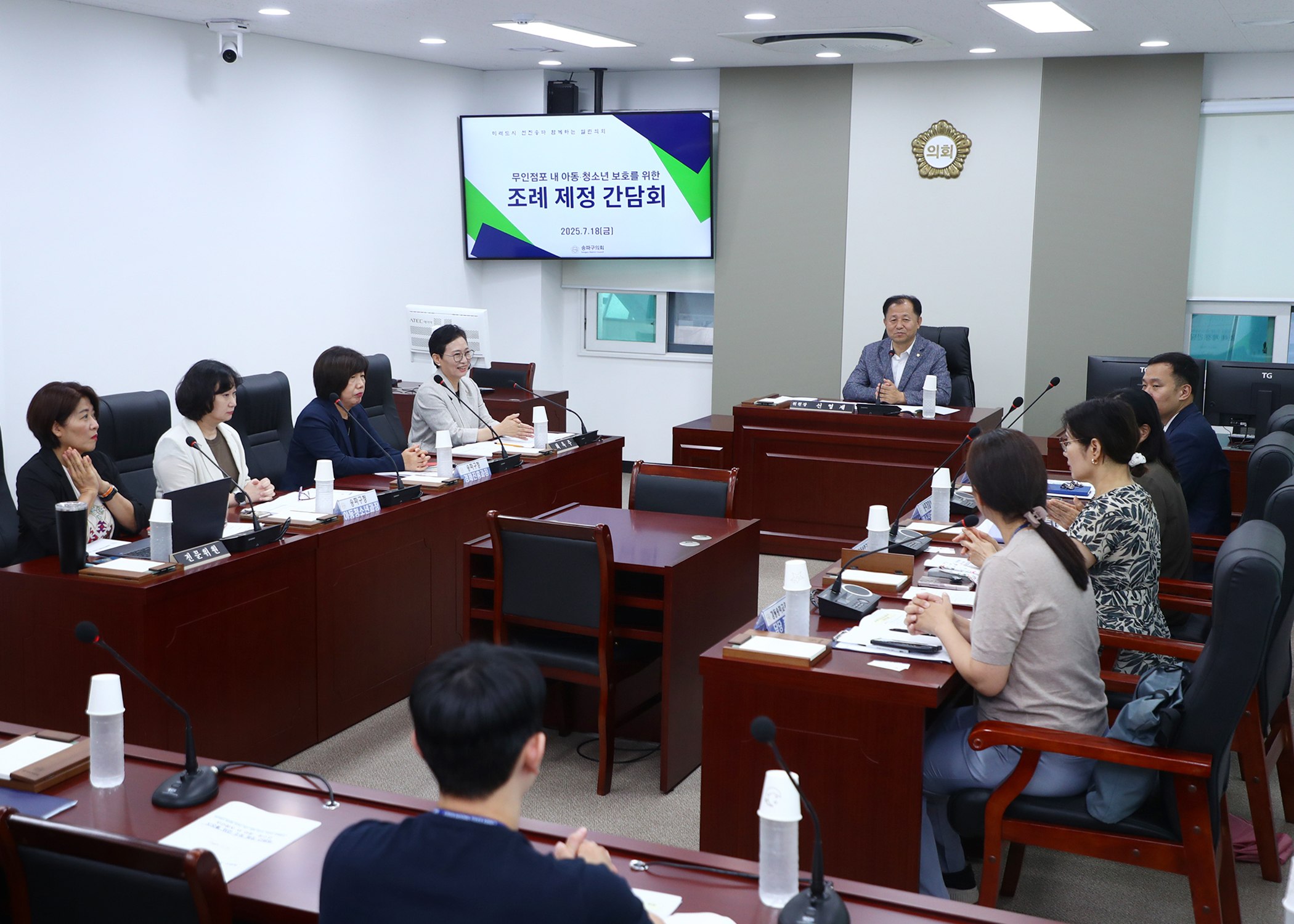 무인점포 내 아동 청소년 보호를 위한 조례 제정 간담회 - 2
