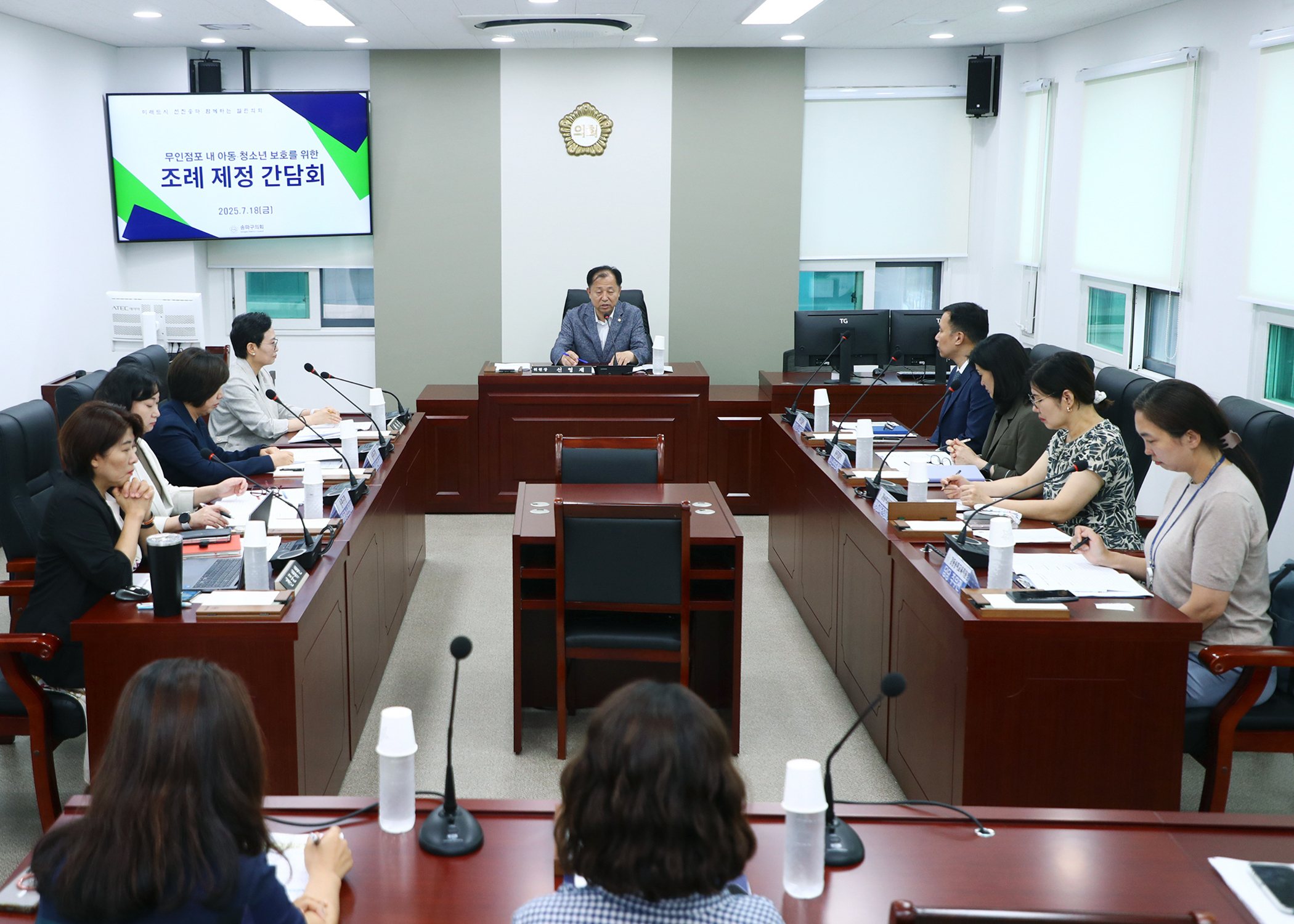 무인점포 내 아동 청소년 보호를 위한 조례 제정 간담회 - 4