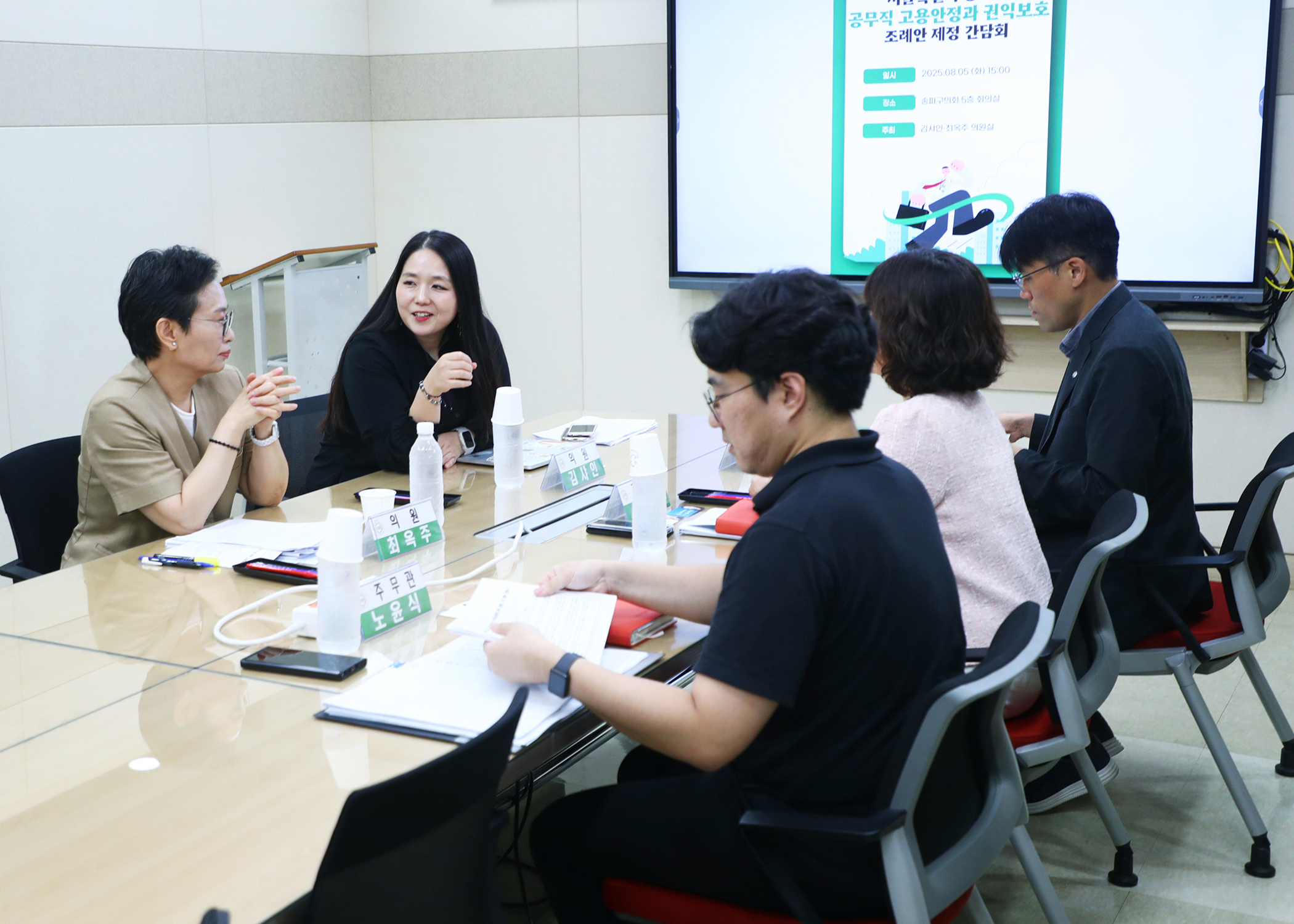 공무직 고용안정과 권익보호 조례안 제정 간담회 - 2