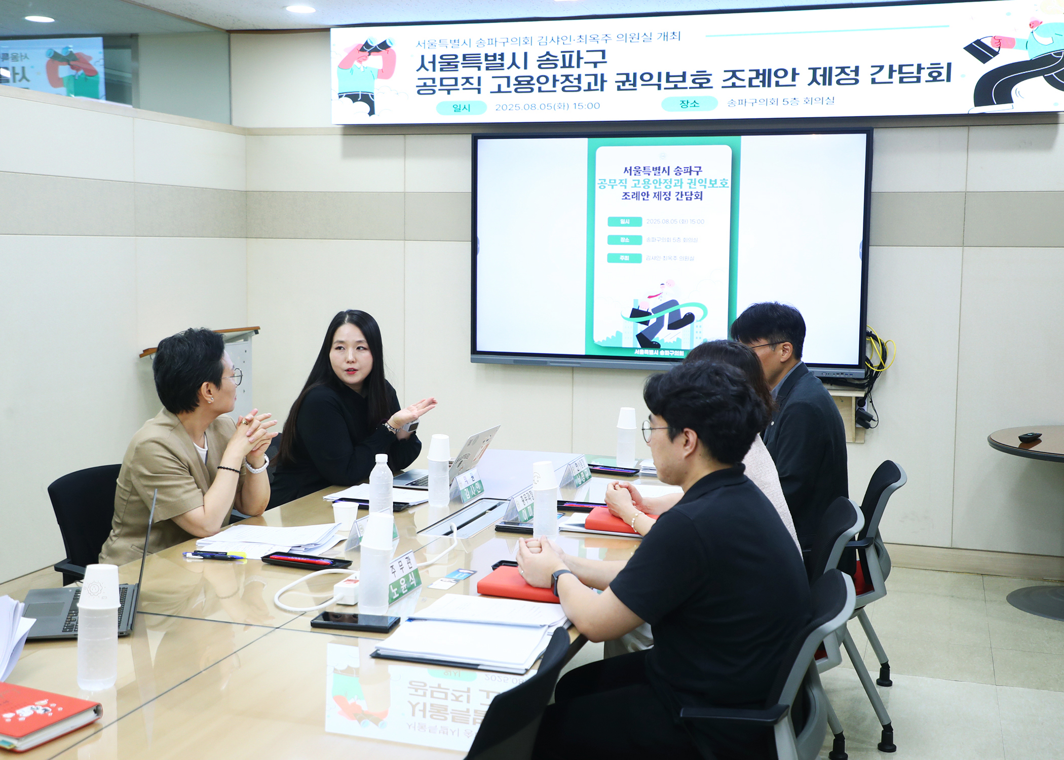 공무직 고용안정과 권익보호 조례안 제정 간담회 - 3