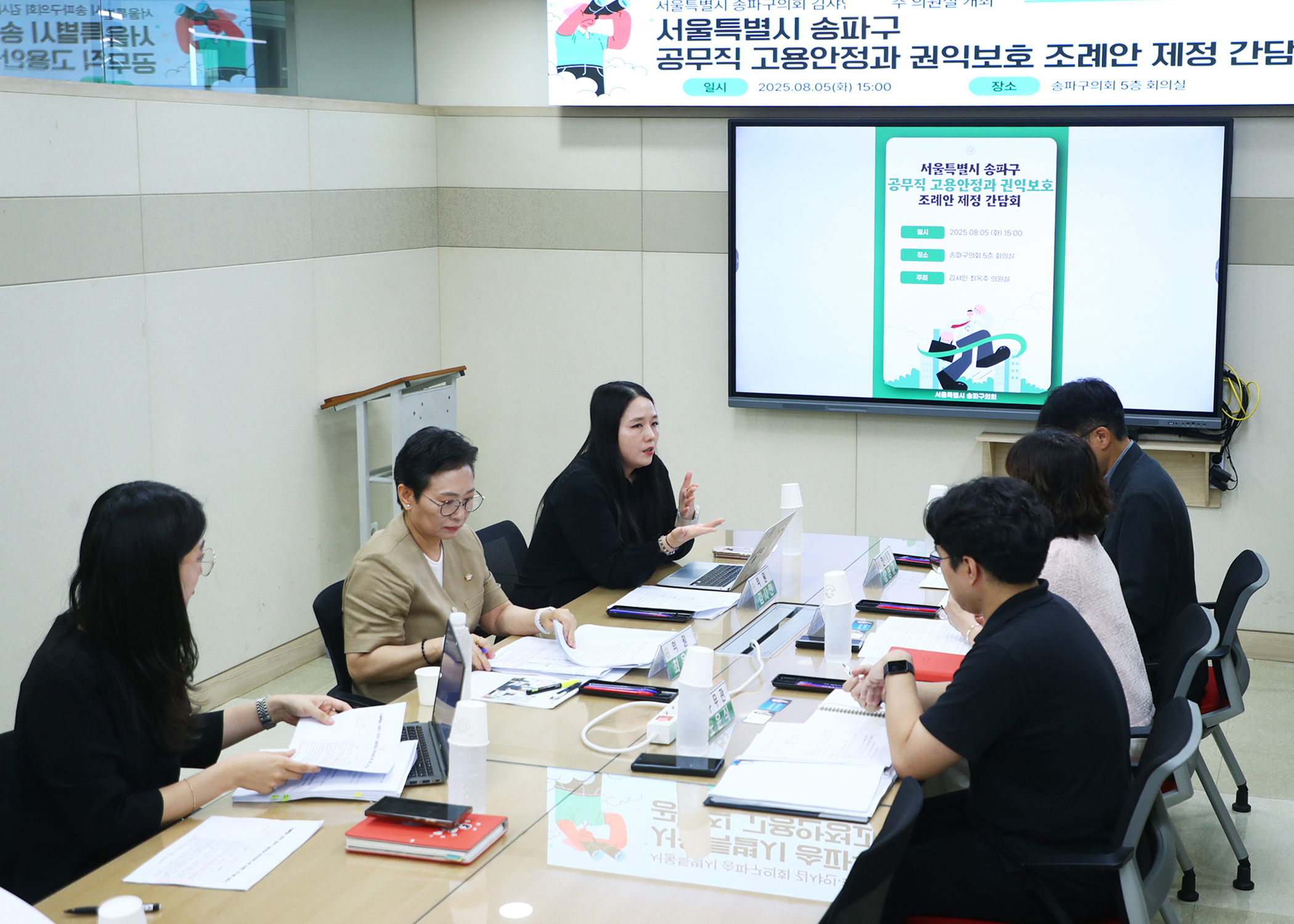 공무직 고용안정과 권익보호 조례안 제정 간담회 - 4