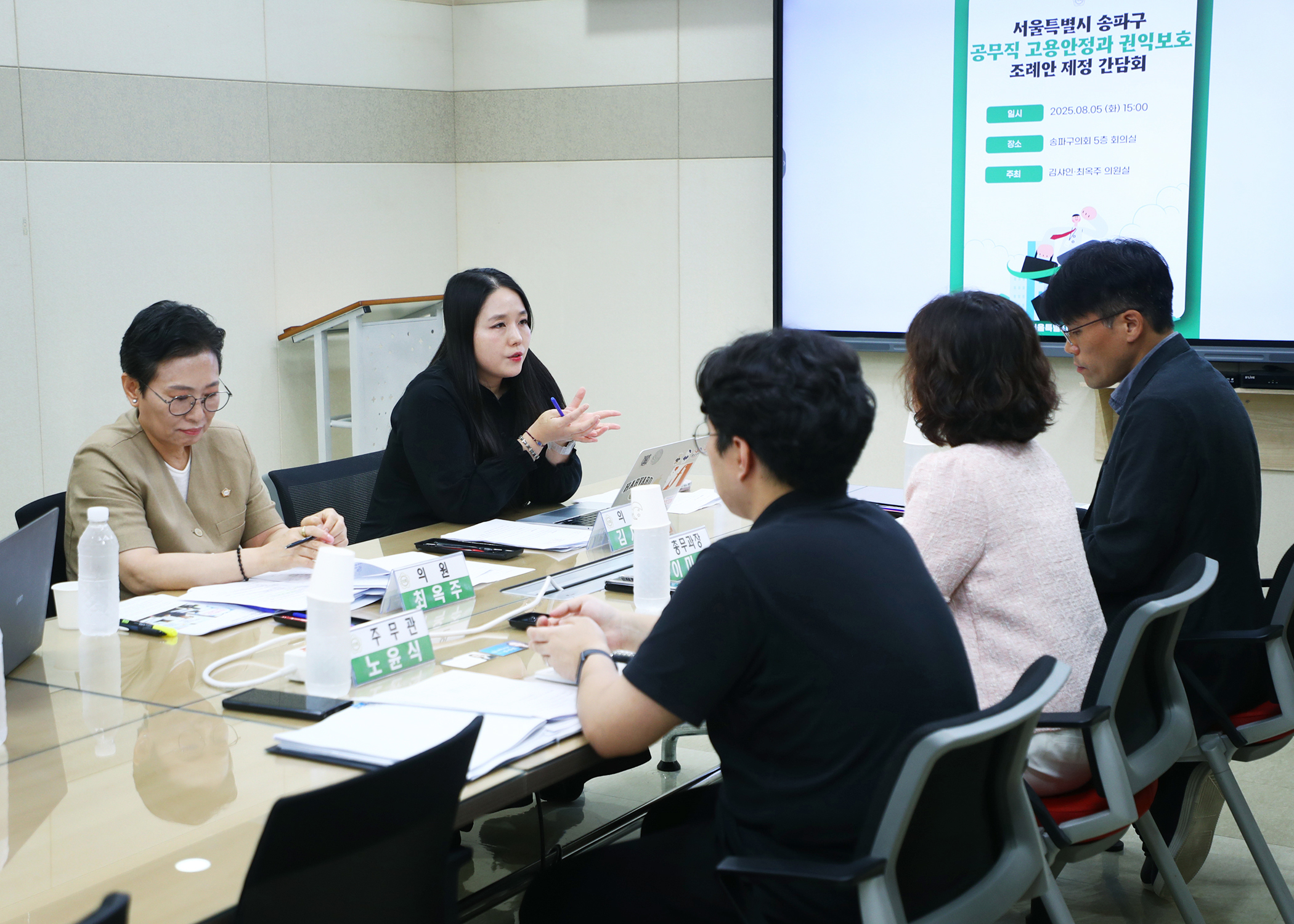 공무직 고용안정과 권익보호 조례안 제정 간담회 - 6