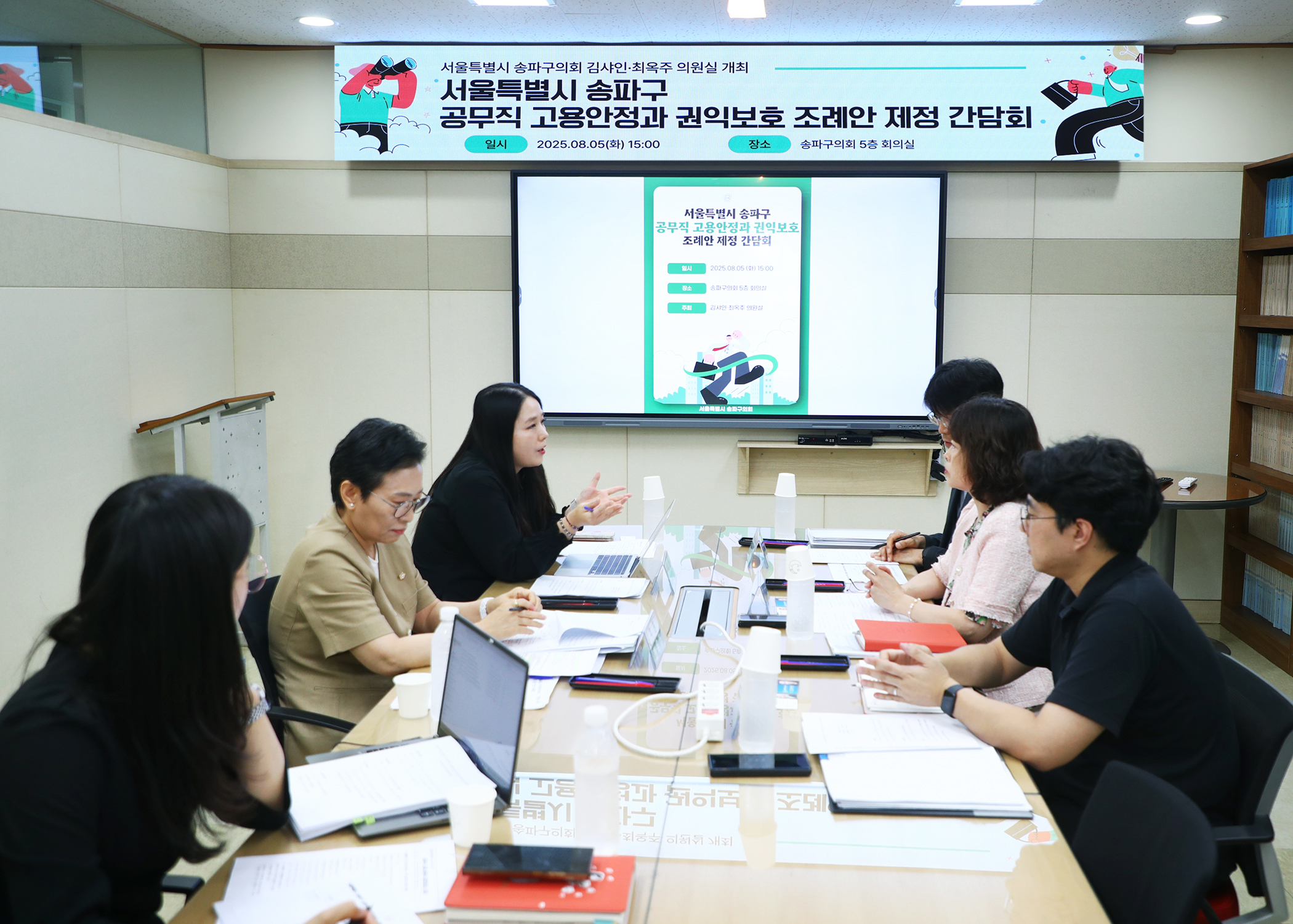 공무직 고용안정과 권익보호 조례안 제정 간담회 - 7