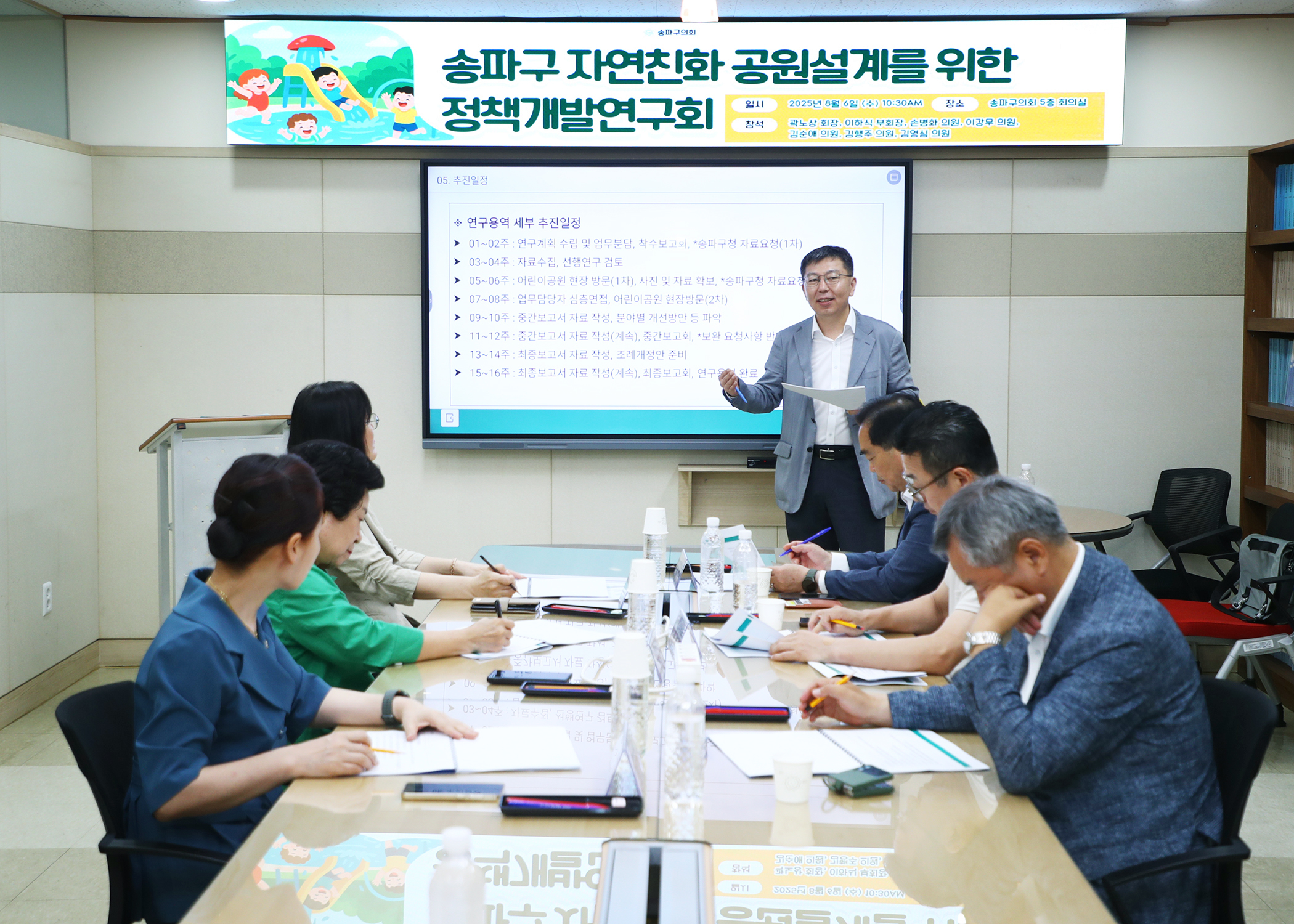 송파구의회 자연친화 공원설계를 위한 정책개발 연구회 착수보고회 - 3
