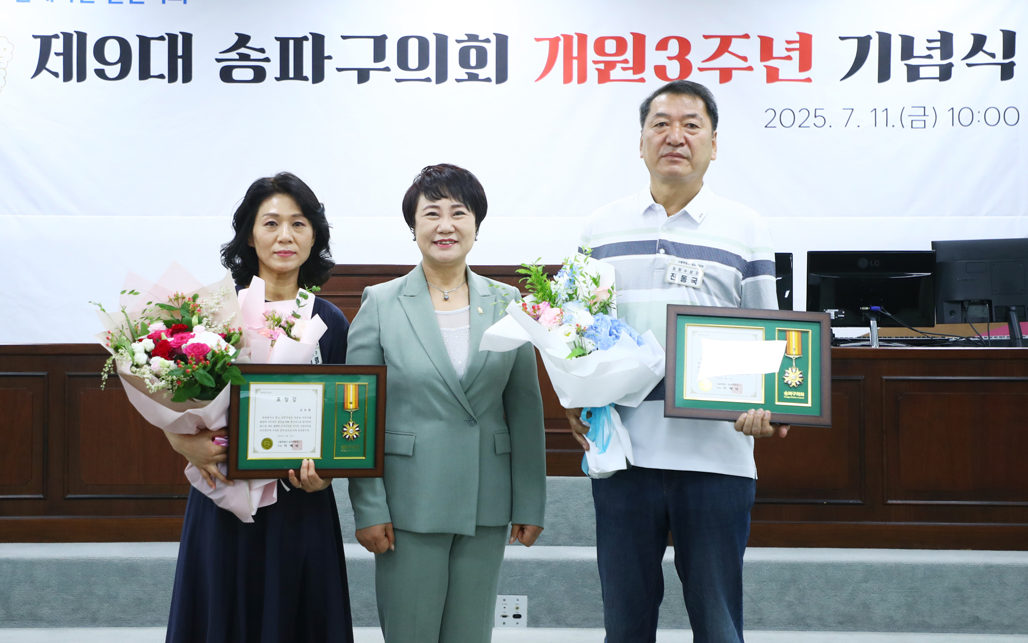 제9대 송파구의회 개원3주년 기념식 - 2