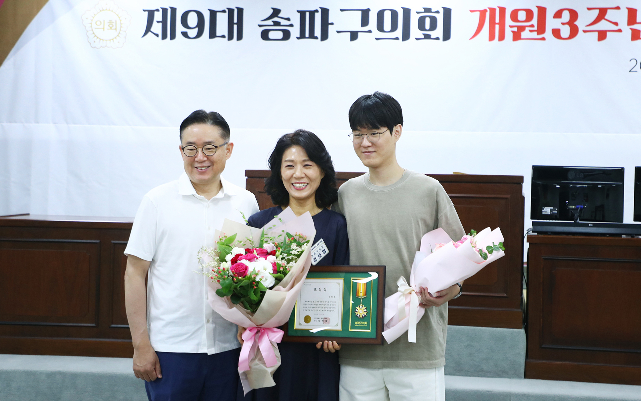 제9대 송파구의회 개원3주년 기념식 - 1