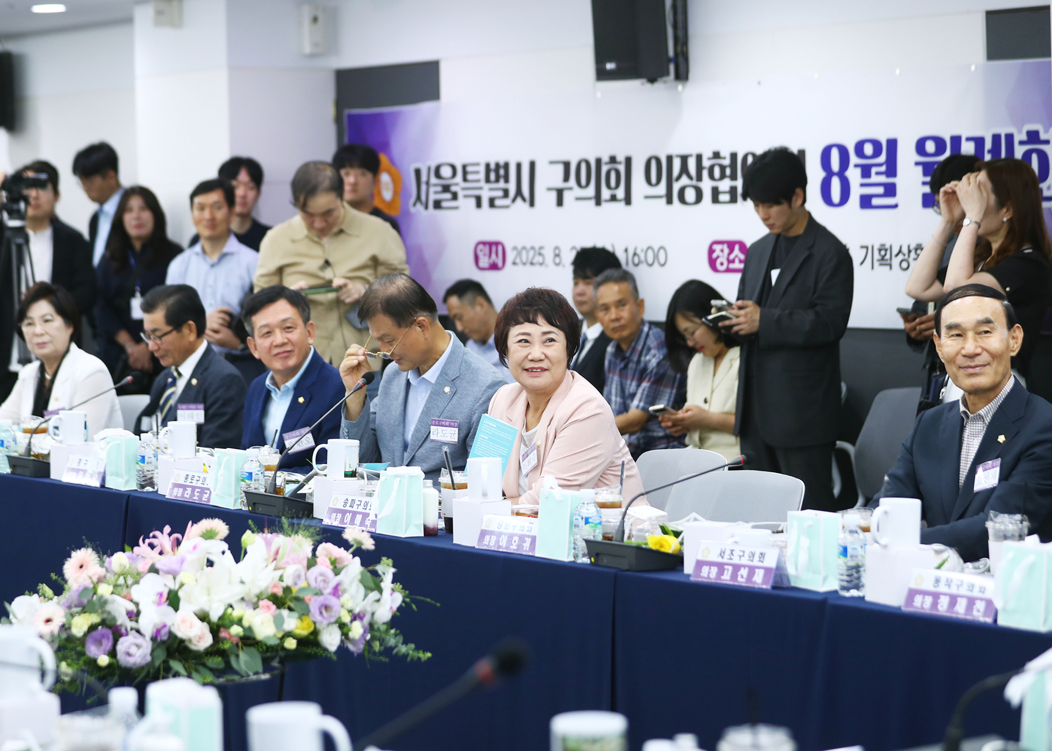 서울특별시 구의회 의장협의회 8월 월례회의 - 1
