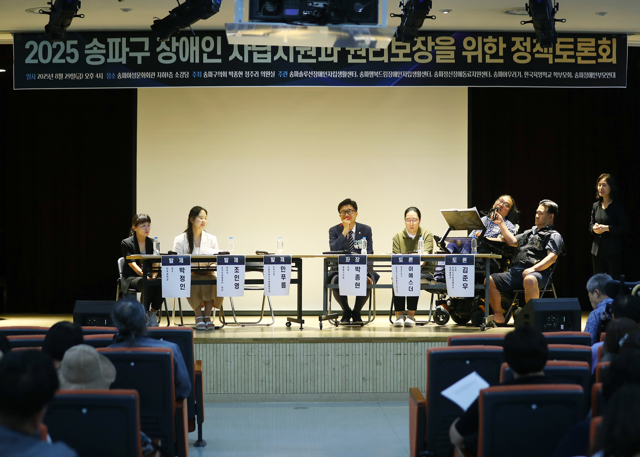 2025 송파구 장애인 자립지원과 권리보장을 위한 정책토론회 - 8