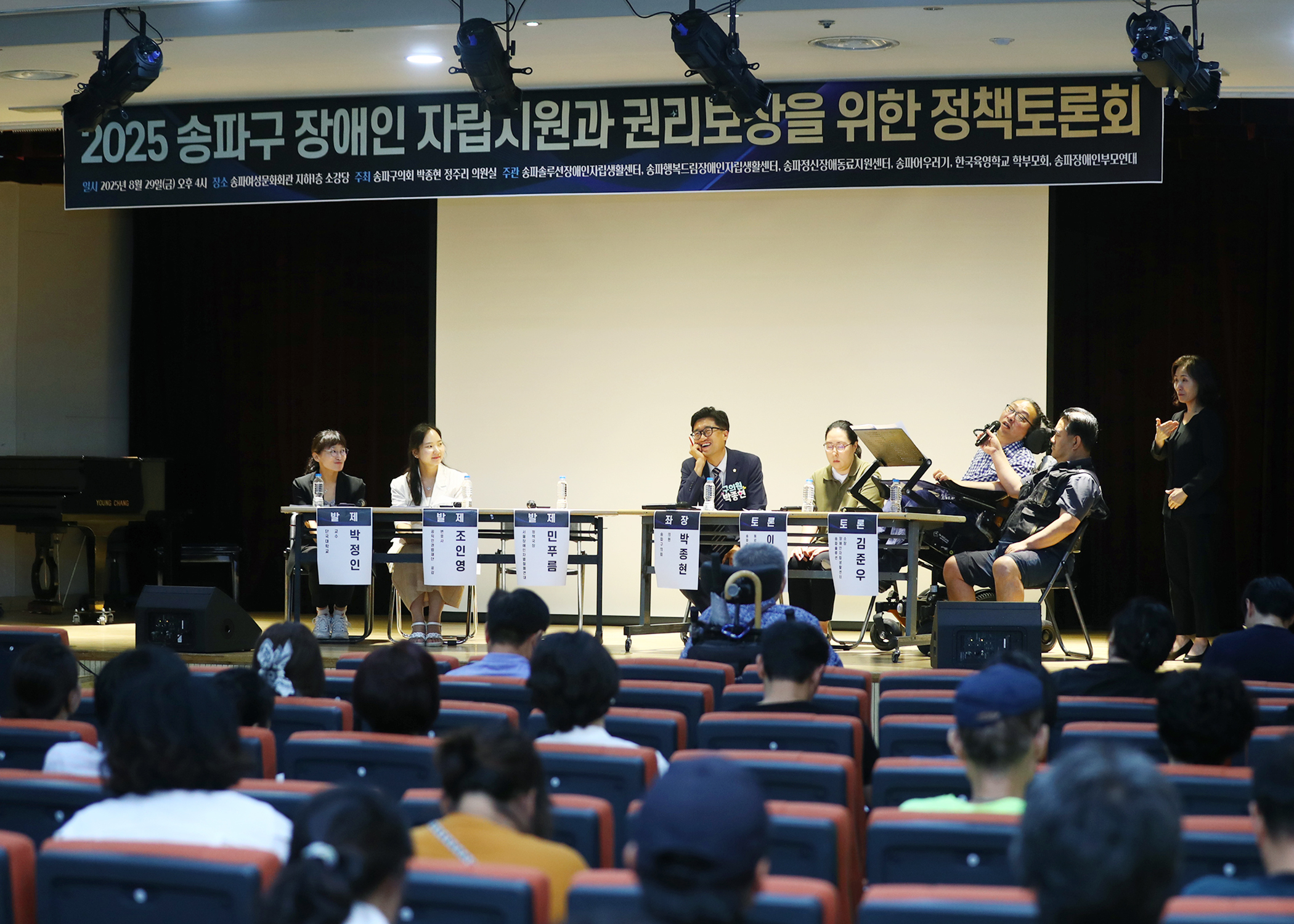 2025 송파구 장애인 자립지원과 권리보장을 위한 정책토론회 - 9