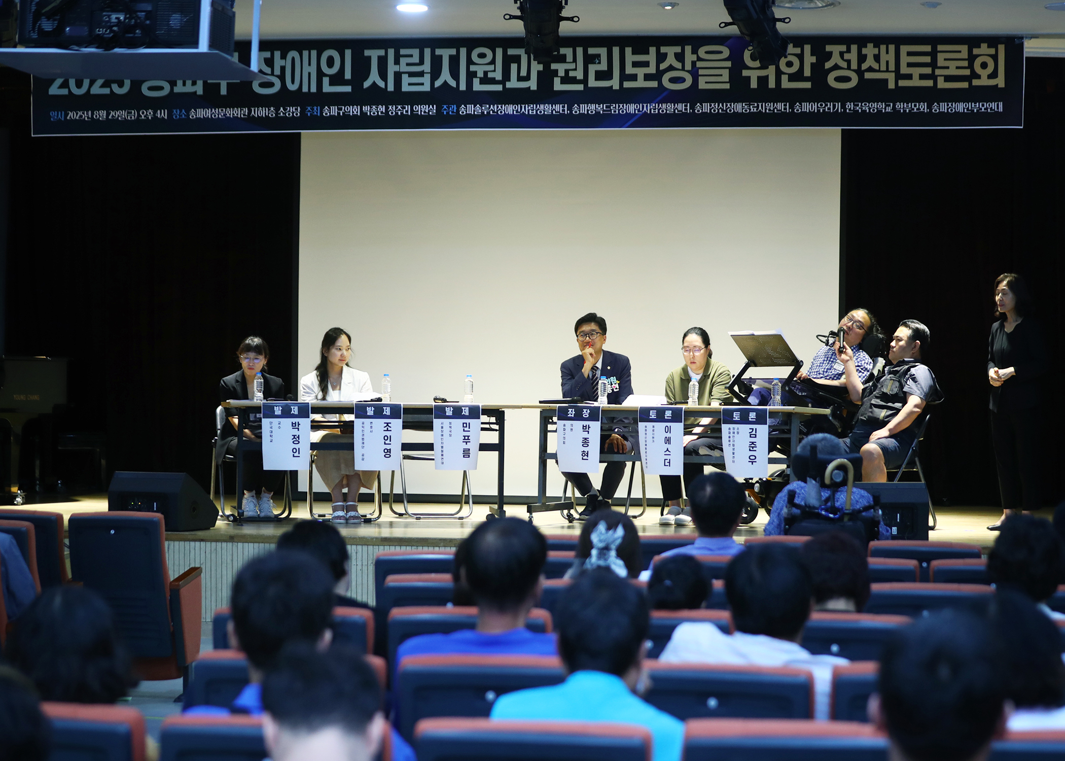 2025 송파구 장애인 자립지원과 권리보장을 위한 정책토론회 - 12