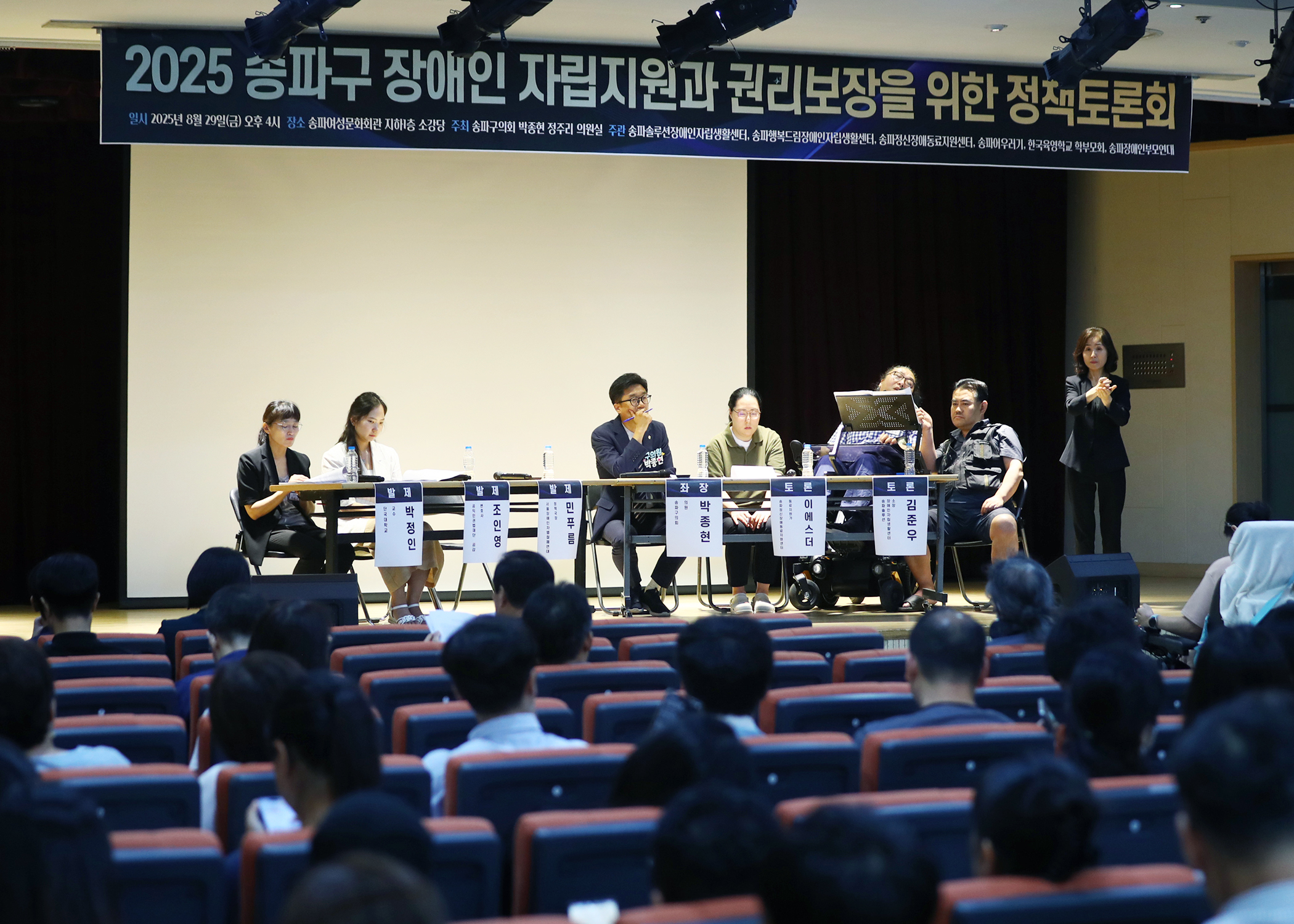 2025 송파구 장애인 자립지원과 권리보장을 위한 정책토론회 - 13