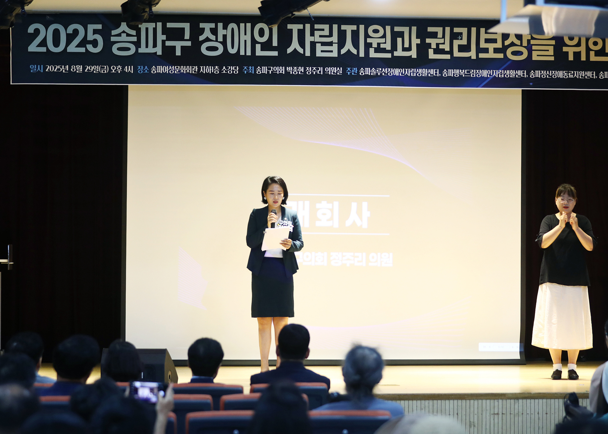 2025 송파구 장애인 자립지원과 권리보장을 위한 정책토론회 - 4