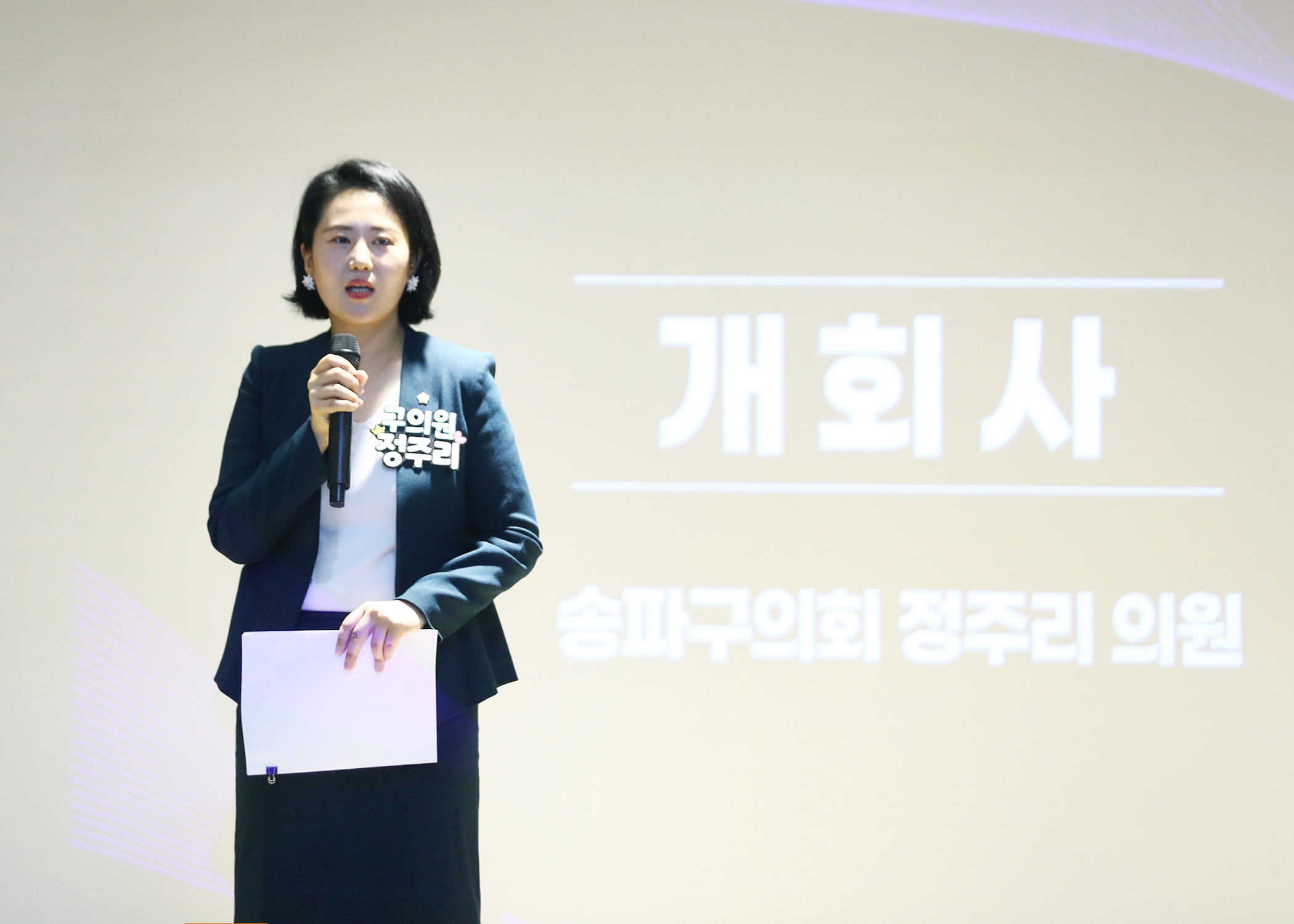 2025 송파구 장애인 자립지원과 권리보장을 위한 정책토론회 - 3