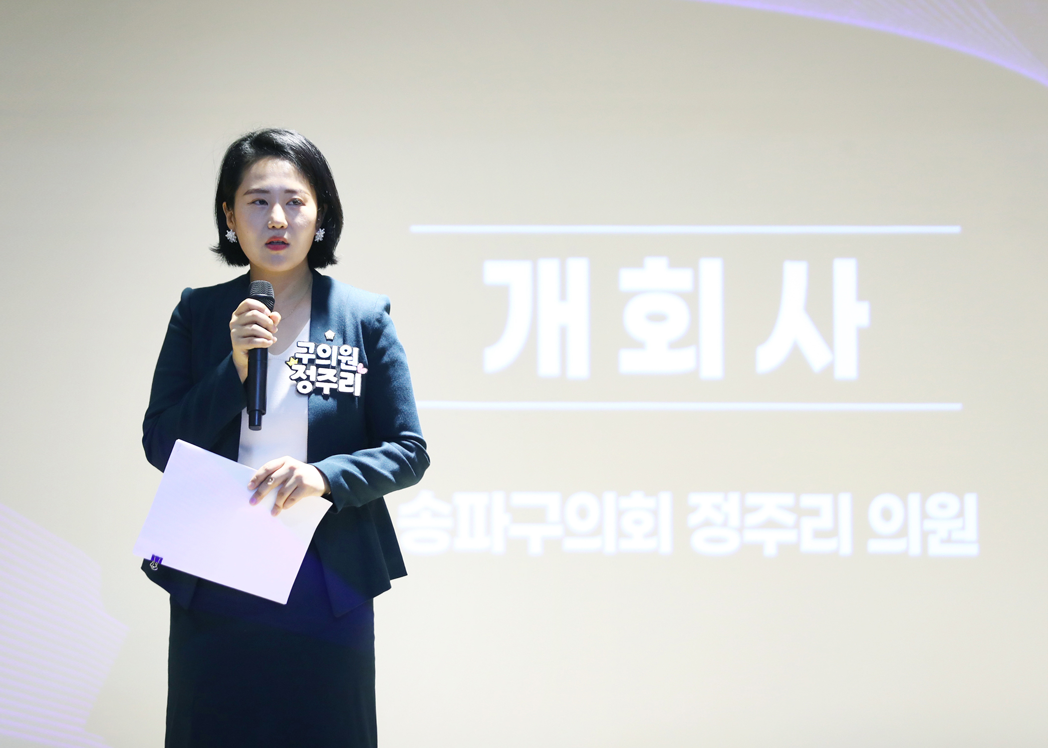 2025 송파구 장애인 자립지원과 권리보장을 위한 정책토론회 - 1