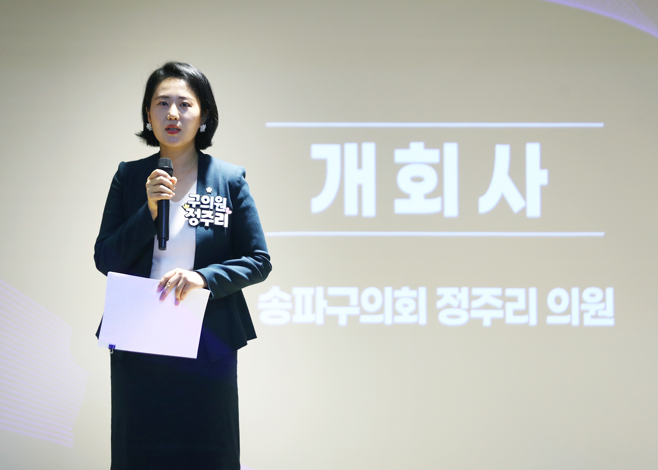 2025 송파구 장애인 자립지원과 권리보장을 위한 정책토론회 - 2