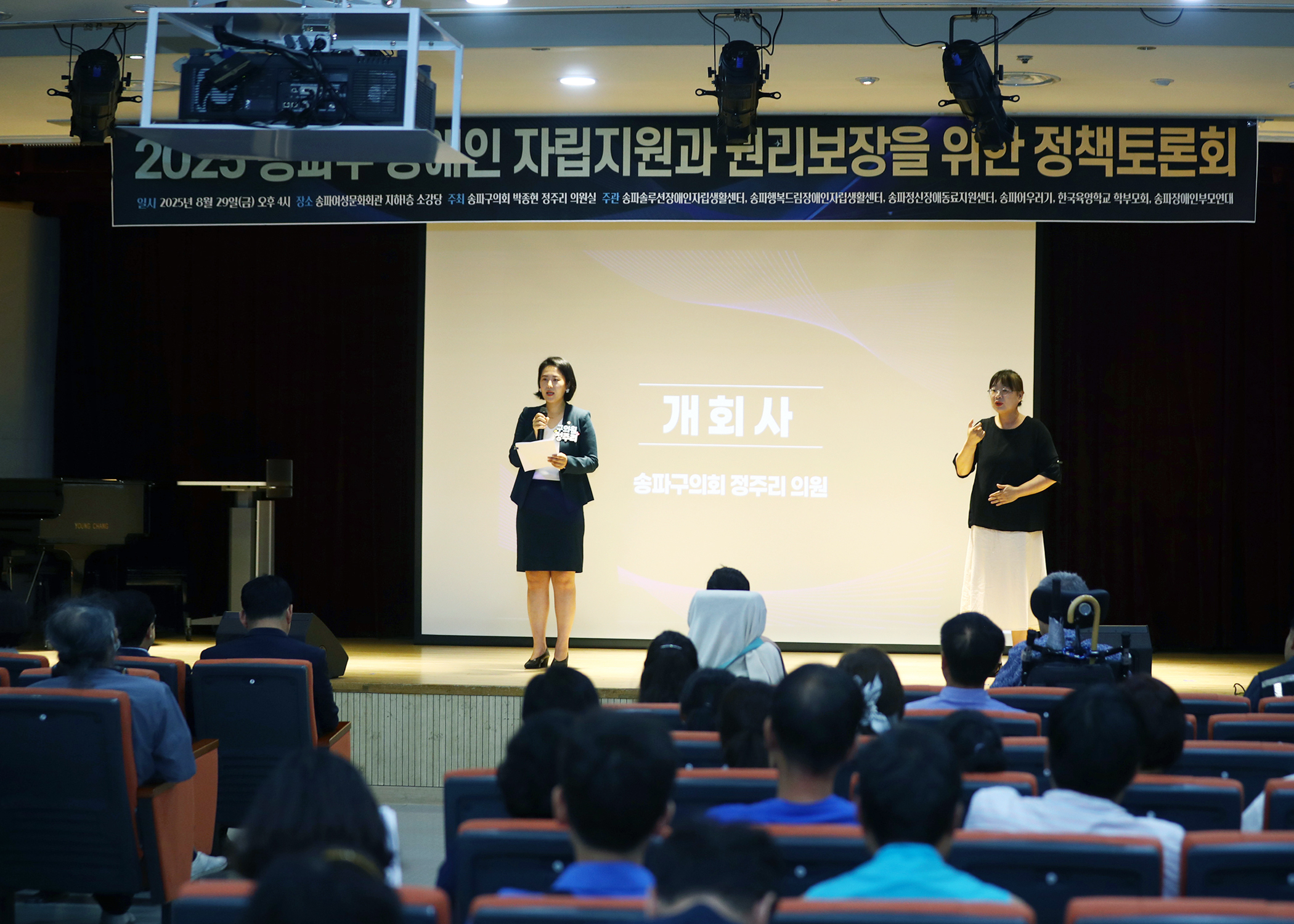 2025 송파구 장애인 자립지원과 권리보장을 위한 정책토론회 - 5