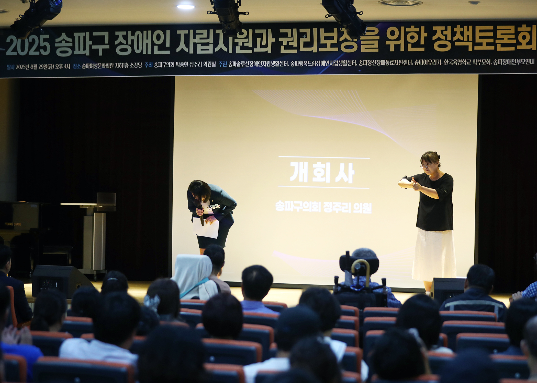2025 송파구 장애인 자립지원과 권리보장을 위한 정책토론회 - 7