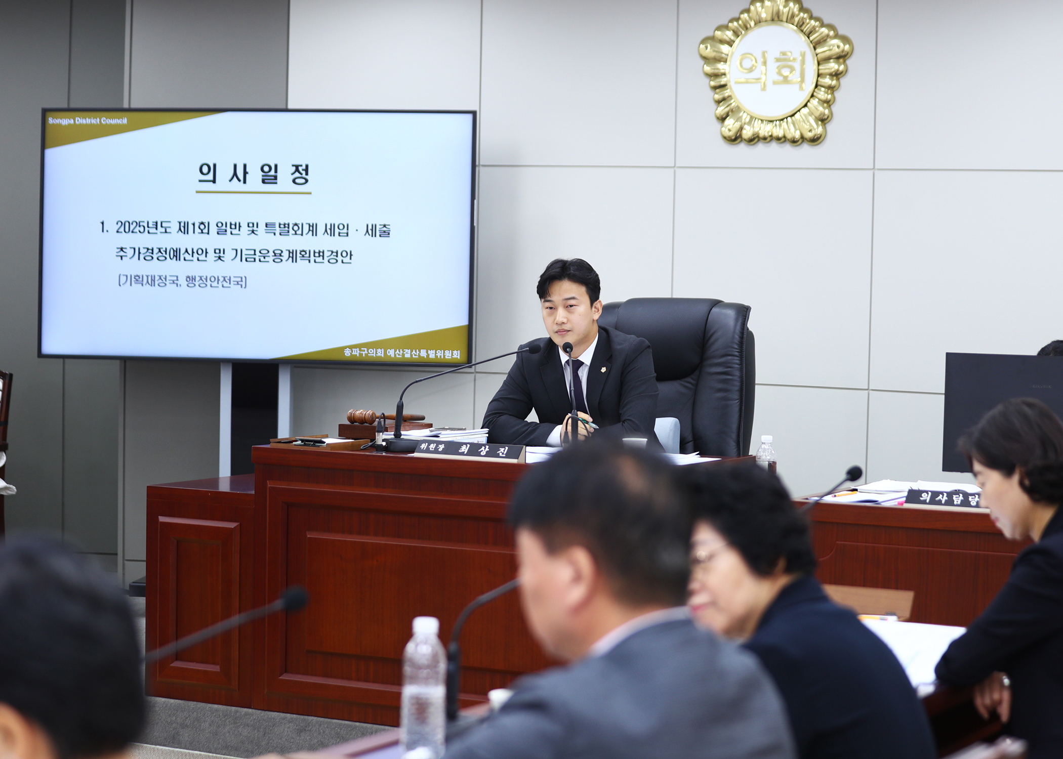 제324회 임시회 예산결산특별위원회 - 4