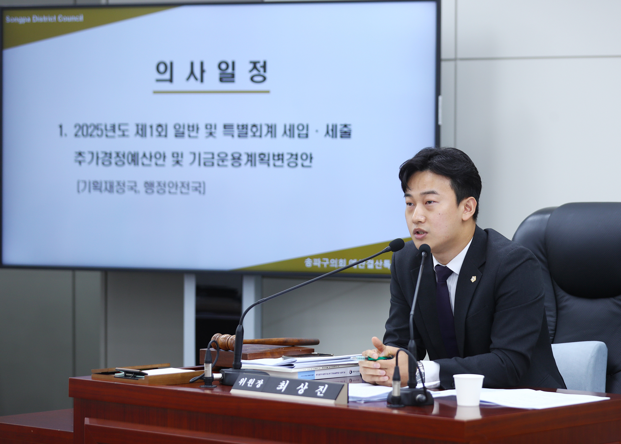 제324회 임시회 예산결산특별위원회 - 5