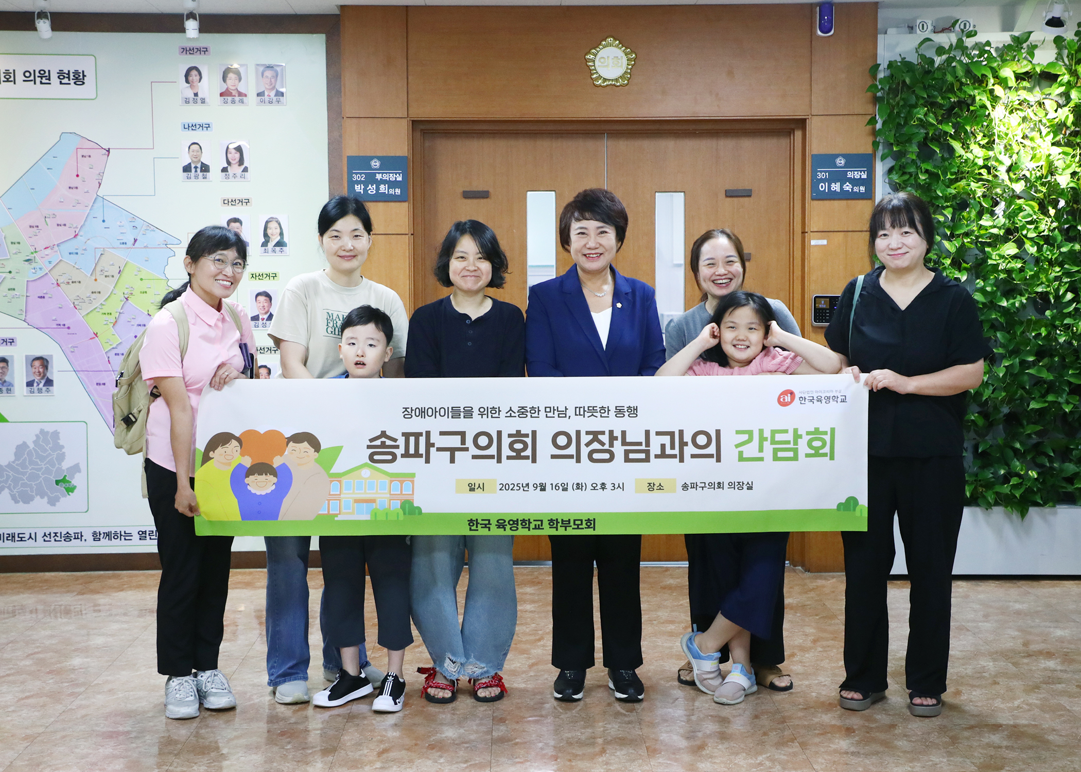 송파구의회 의장님과의 간담회 - 1