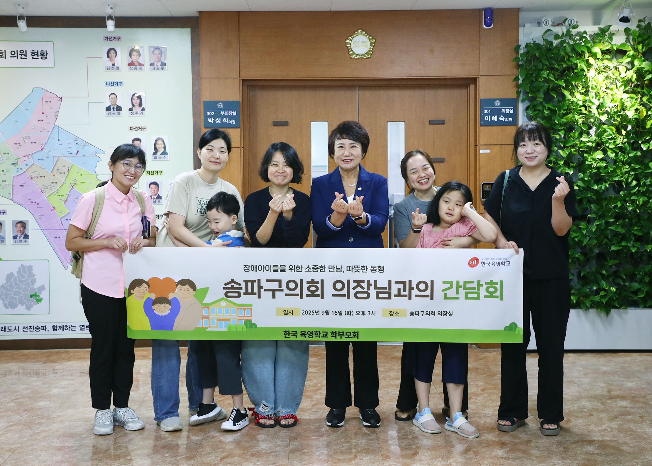송파구의회 의장님과의 간담회 - 2