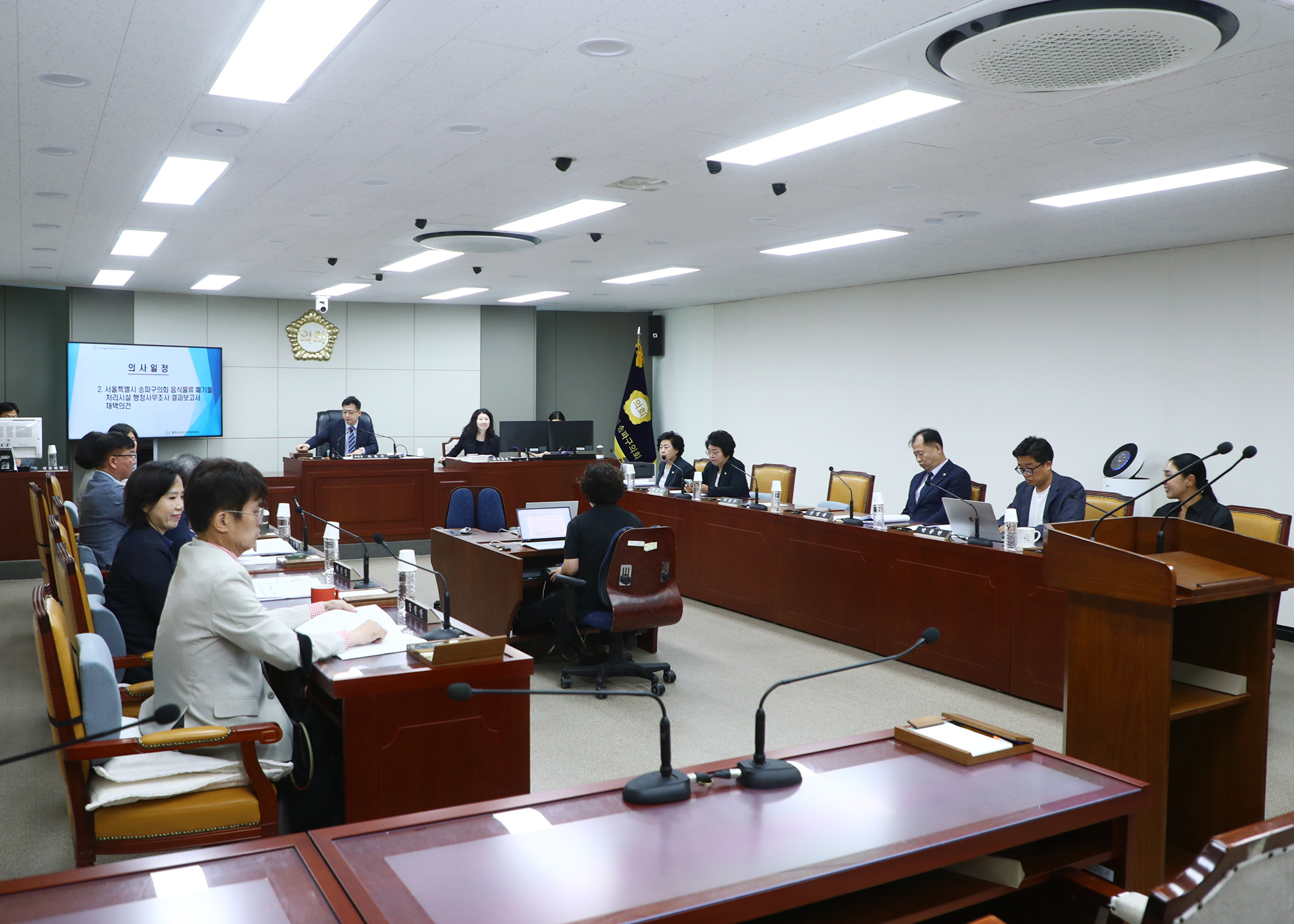 음식물류 폐기물 처리시설 행정사무조사 특별위원회 - 4