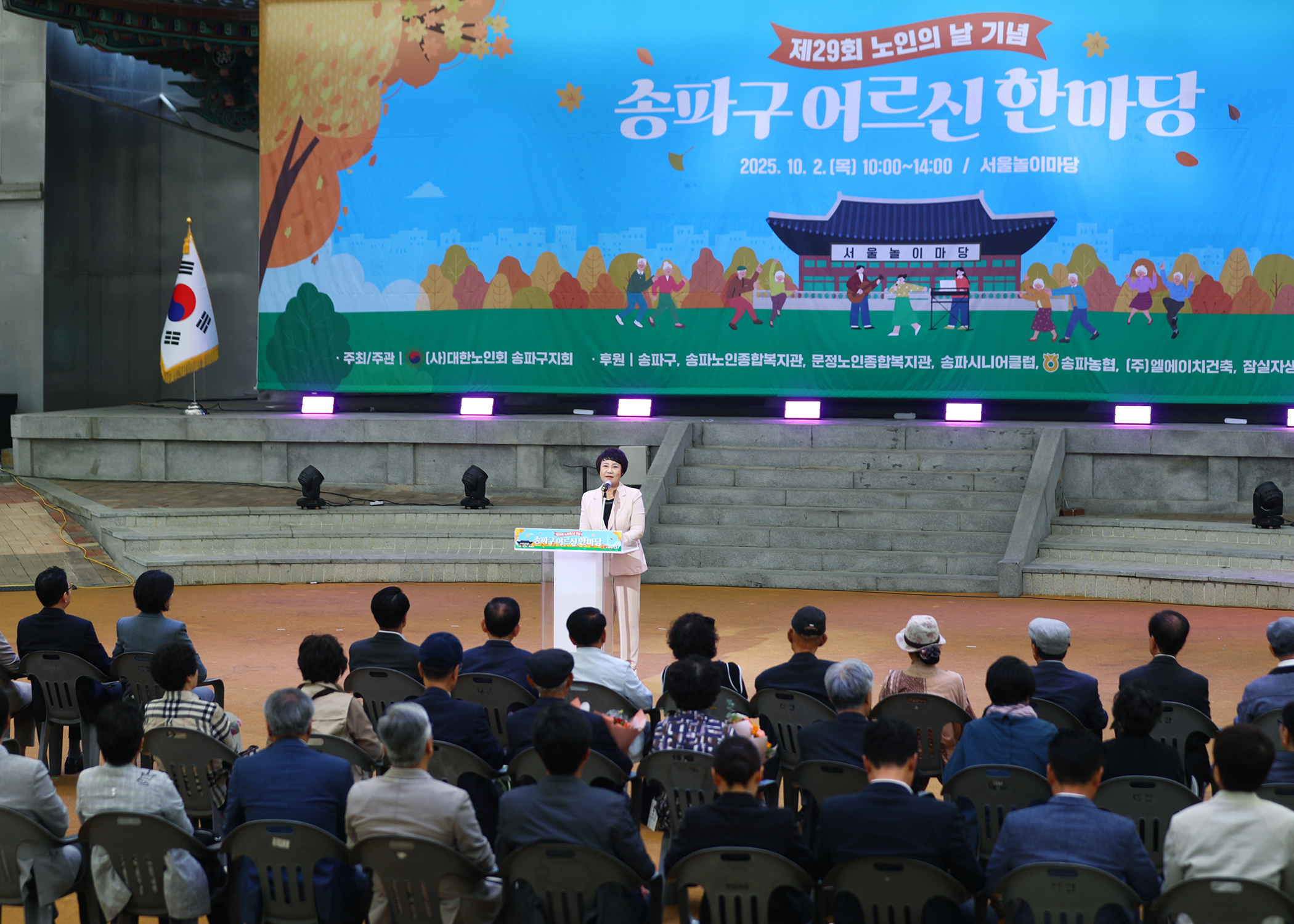 제29회 노인의 날 기념 송파구 어르신 한마당 - 26