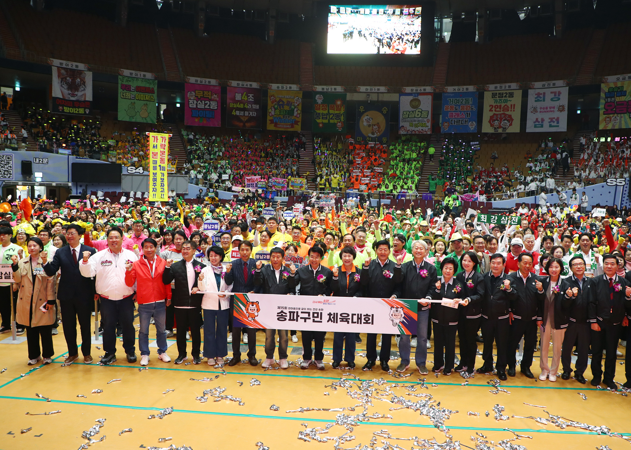 제15회 송파구민 체육대회 - 5