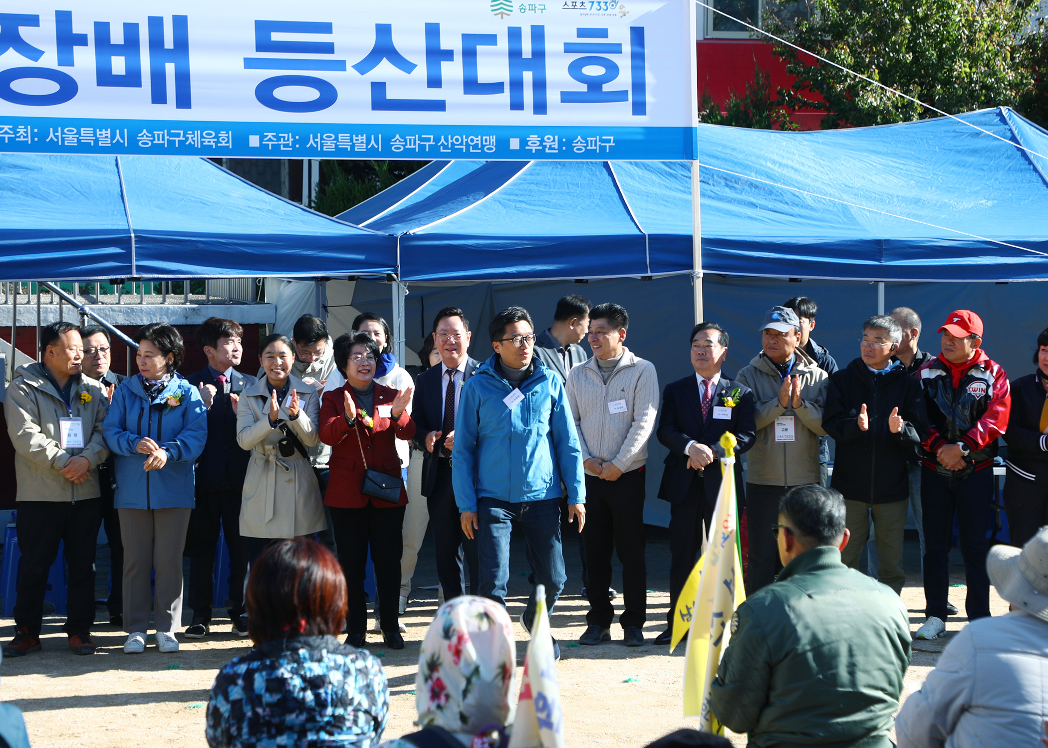 제12회 송파구청장배 등산대회 - 1