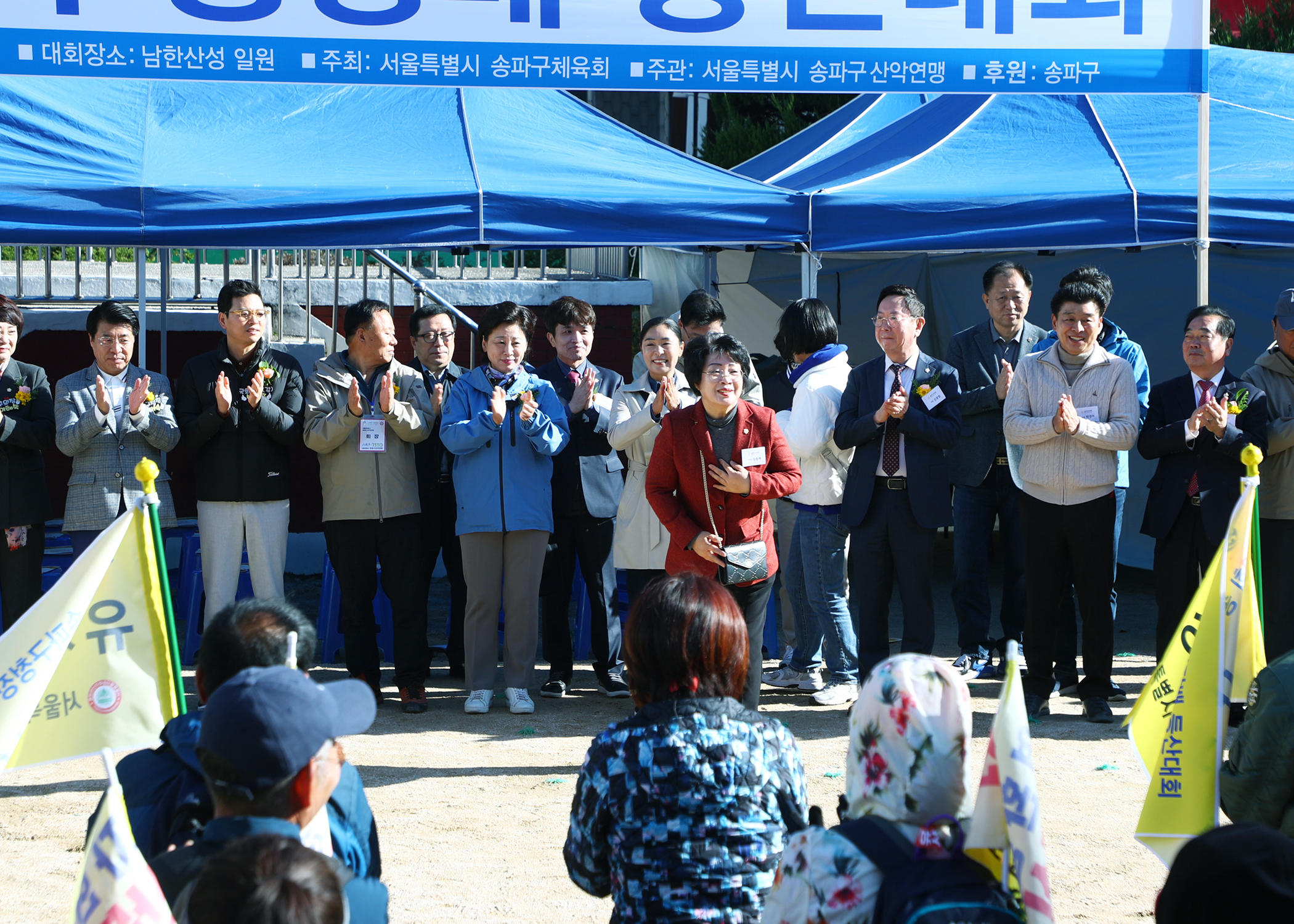 제12회 송파구청장배 등산대회 - 1