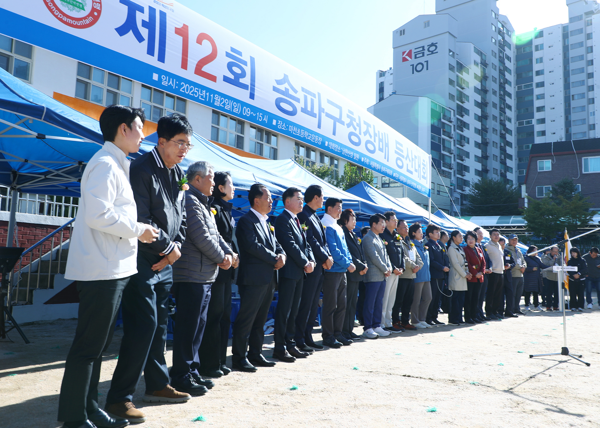 제12회 송파구청장배 등산대회 - 7