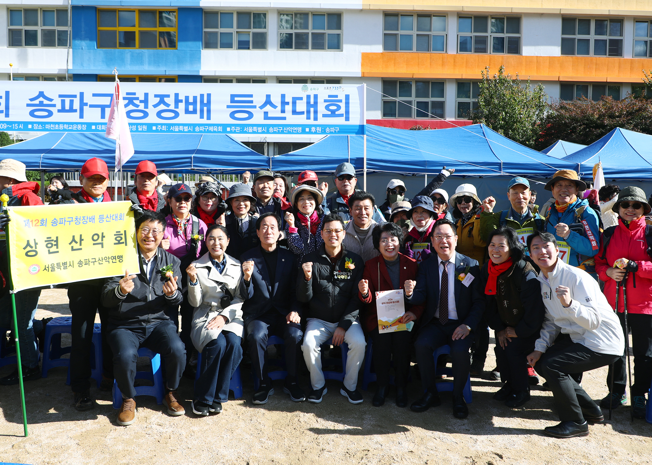 제12회 송파구청장배 등산대회 - 9