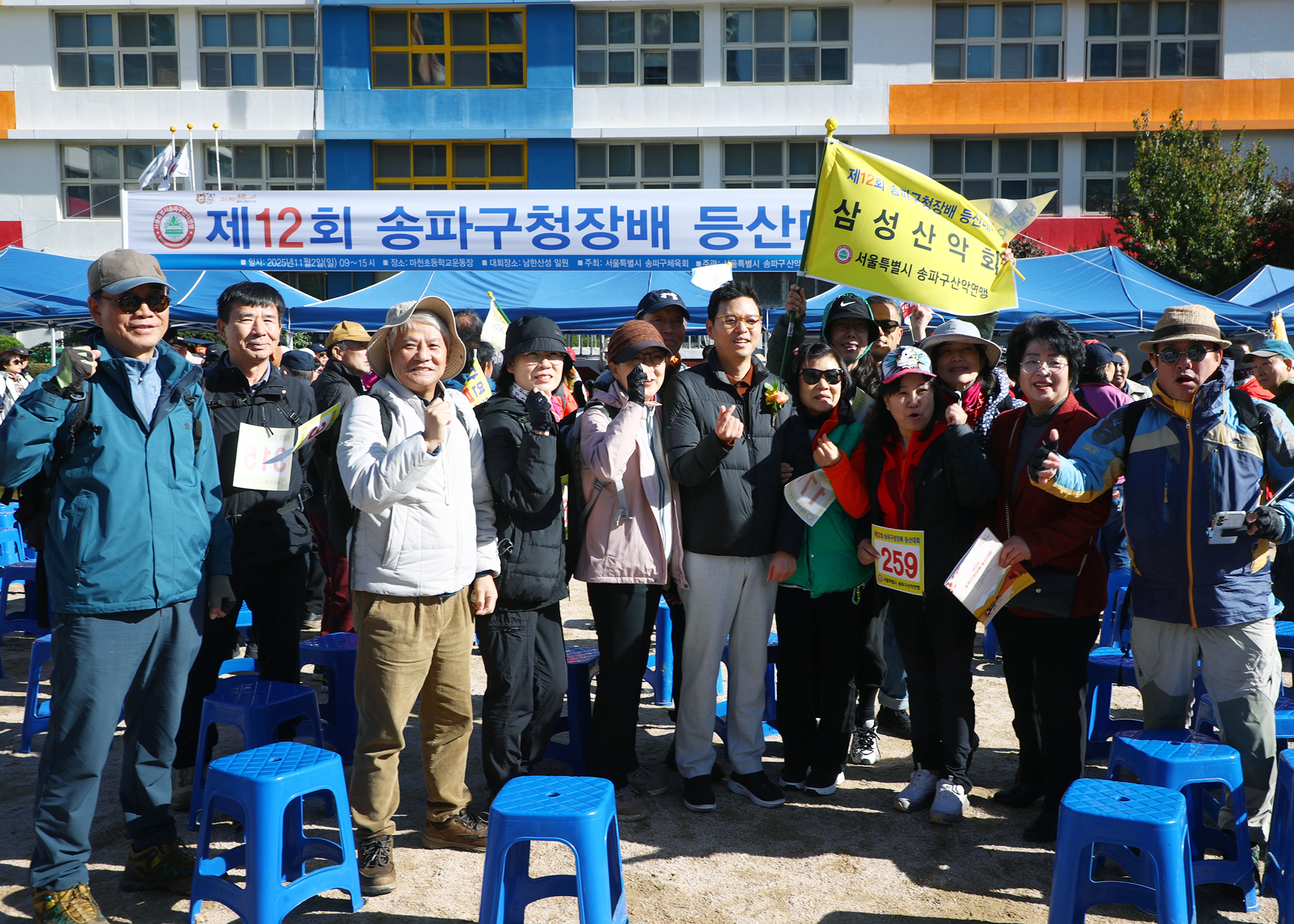 제12회 송파구청장배 등산대회 - 10