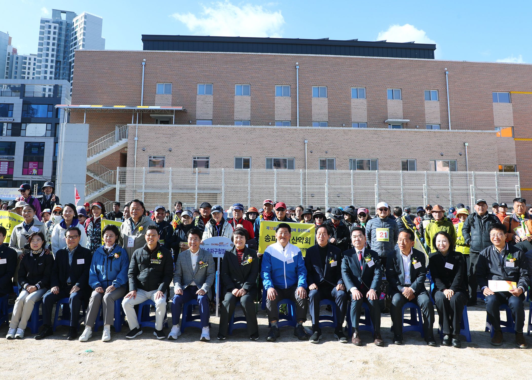 제12회 송파구청장배 등산대회 - 2