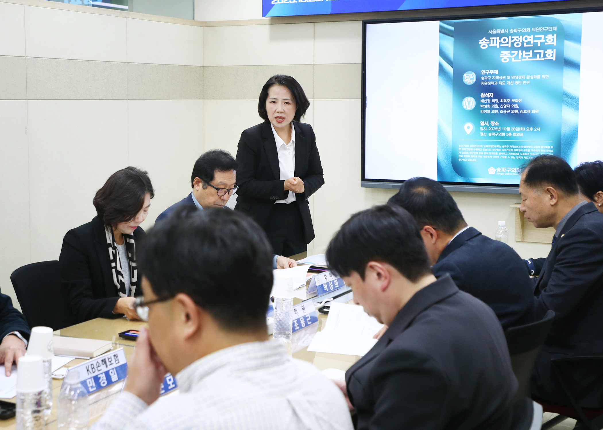 송파의정연구회 중간보고회 - 1