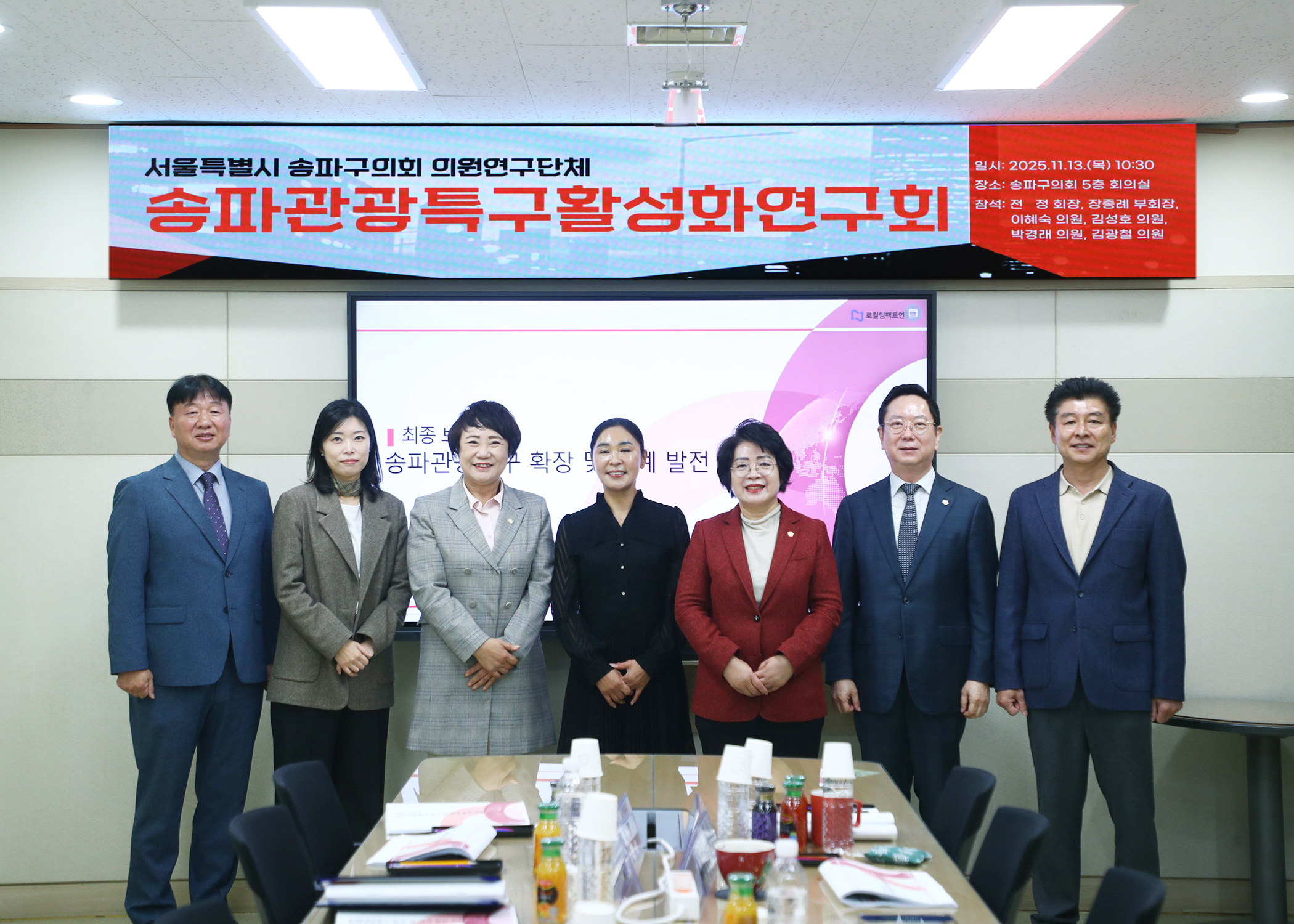 송파관광특구활성화 연구회 - 1