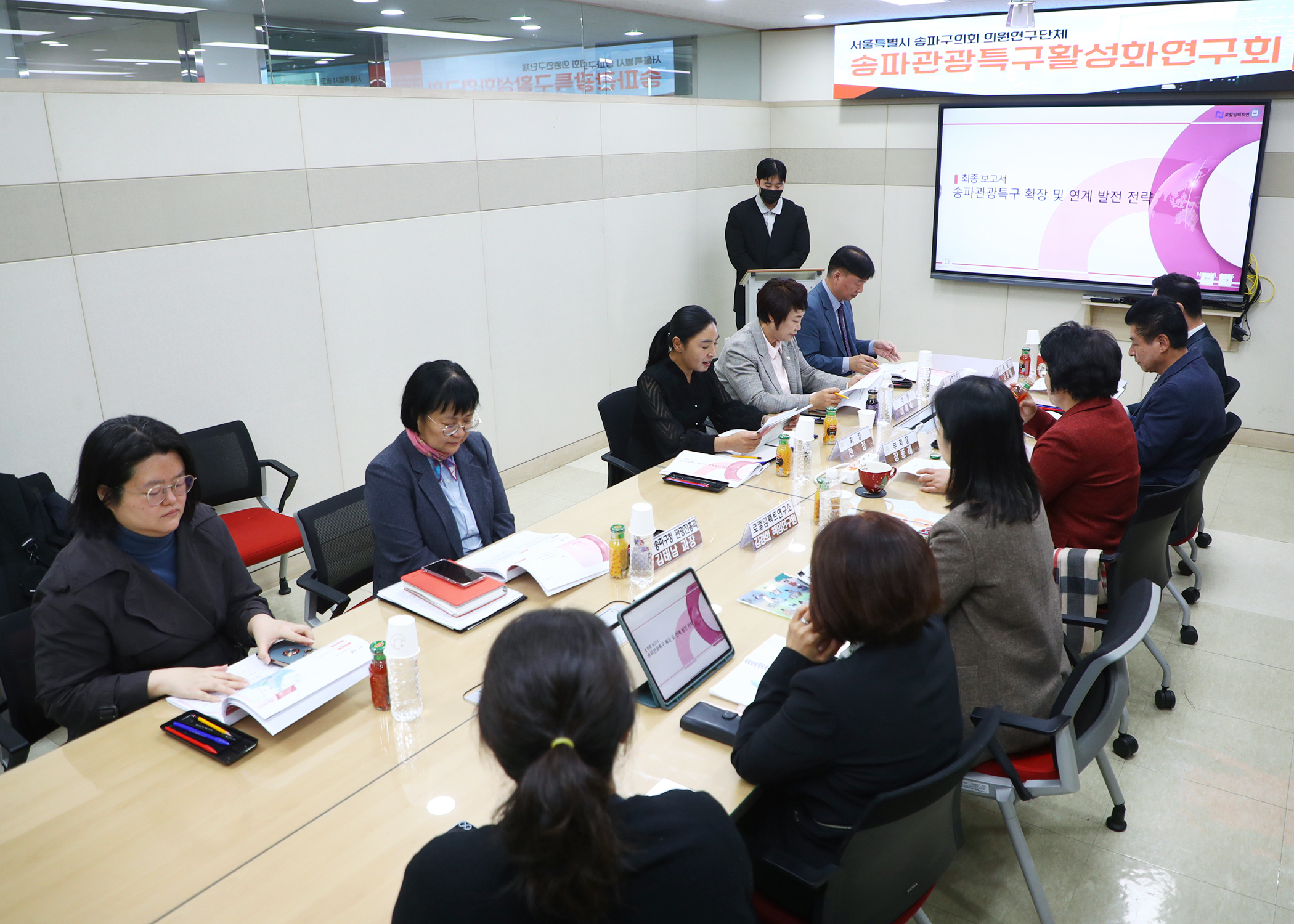 송파관광특구활성화 연구회 - 3