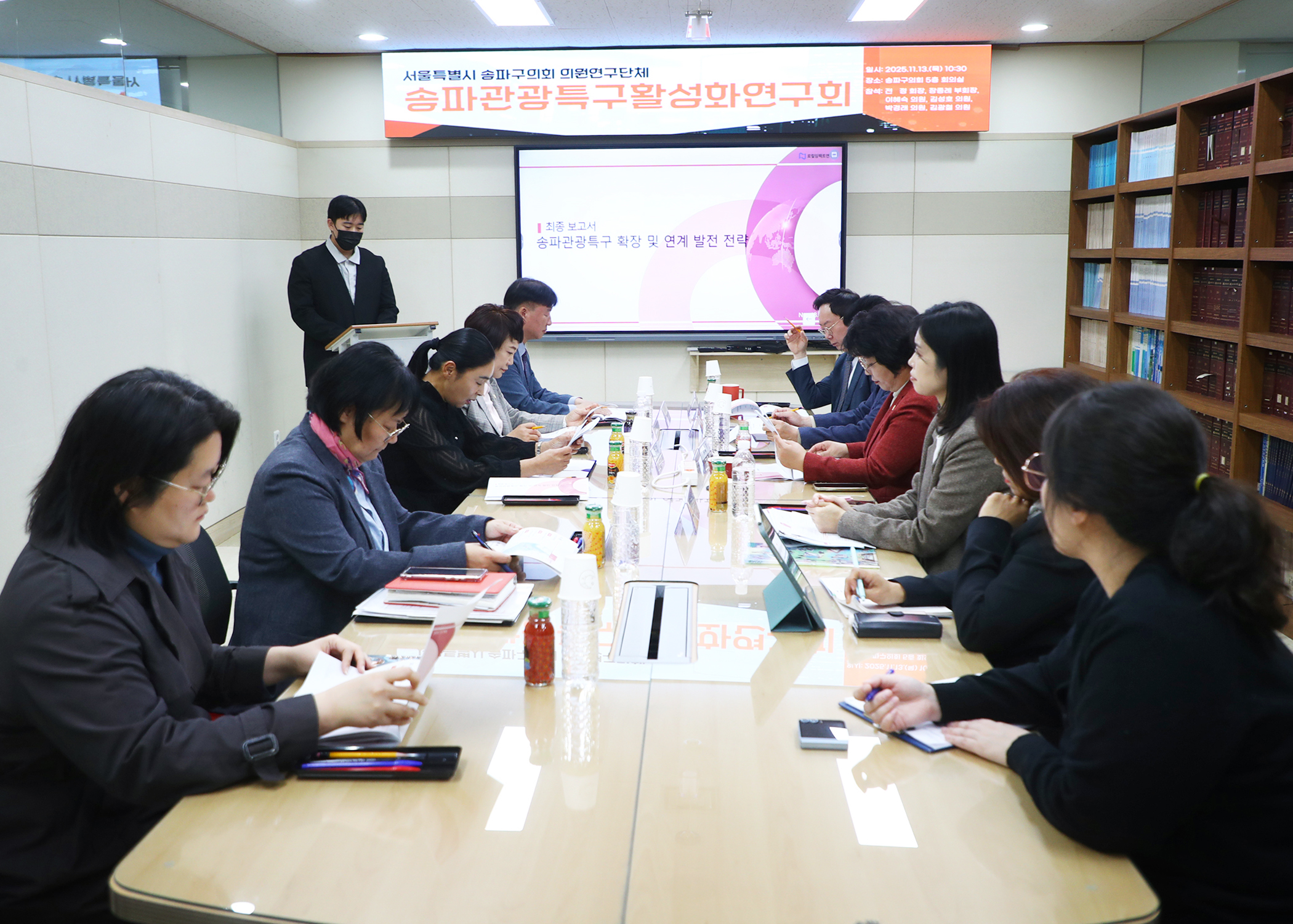 송파관광특구활성화 연구회 - 5