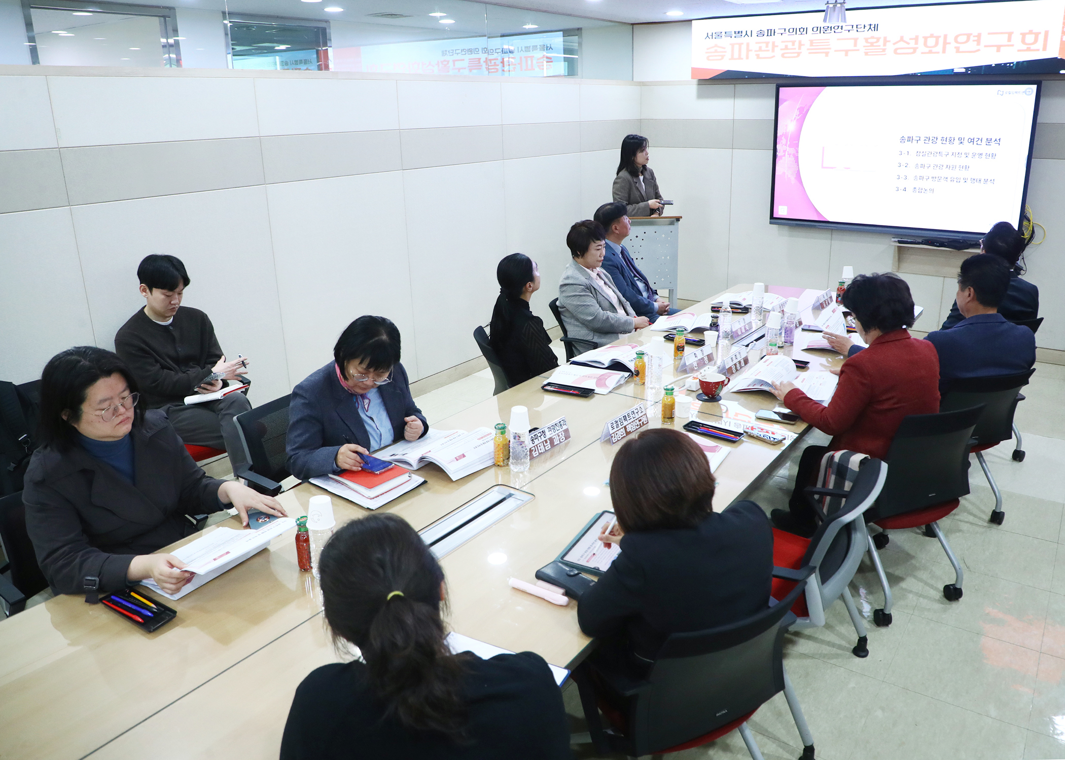 송파관광특구활성화 연구회 - 8